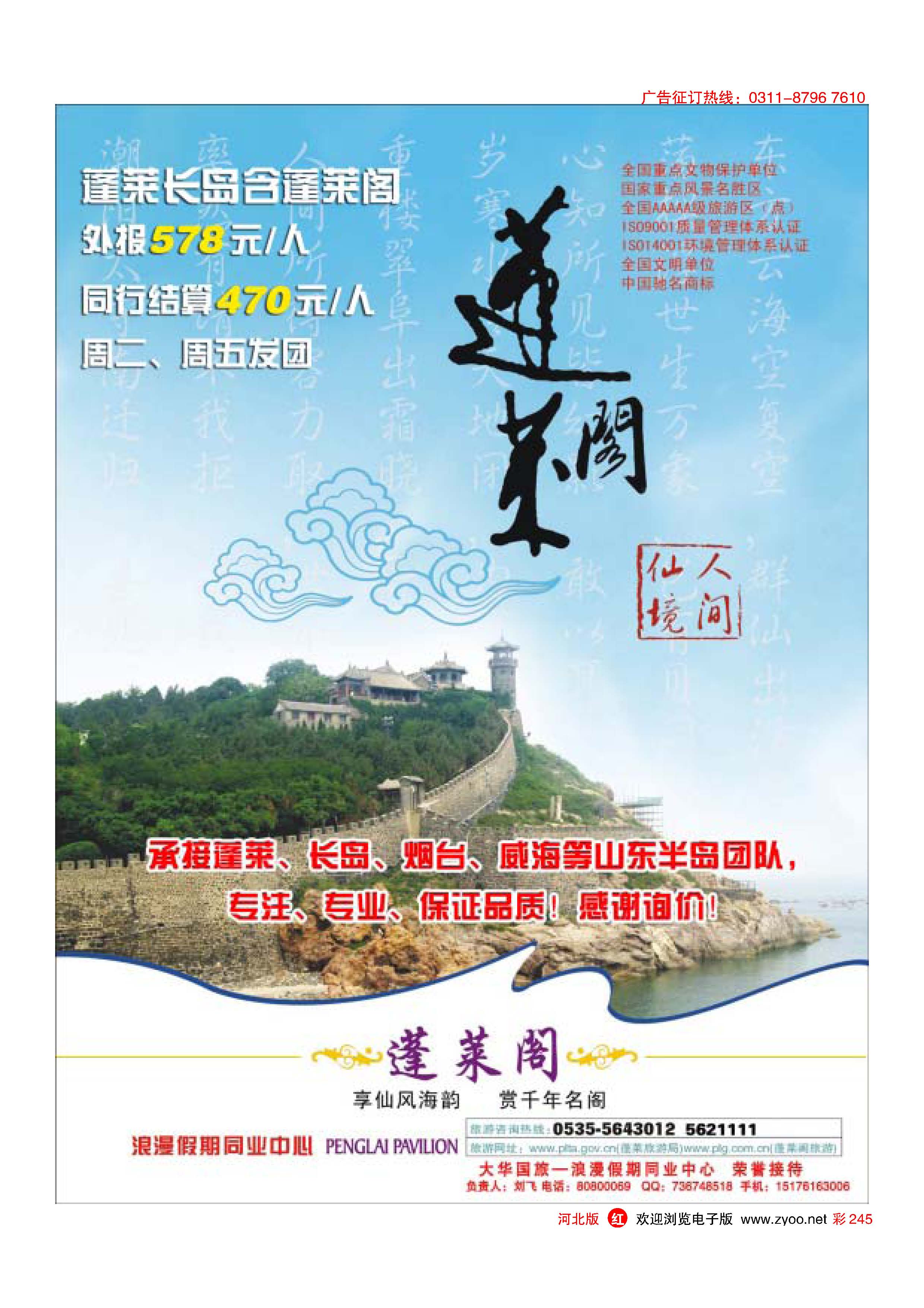 彩245 浪漫假期同业中心—蓬莱阁？ 