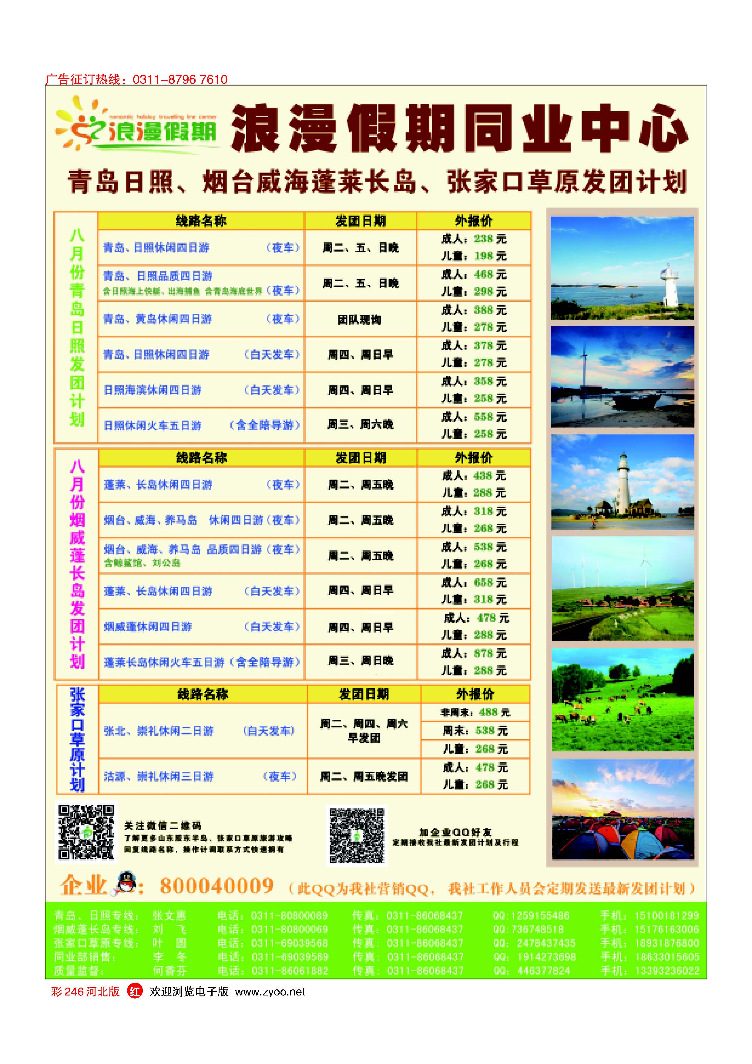 彩246 浪漫假期同业中心 