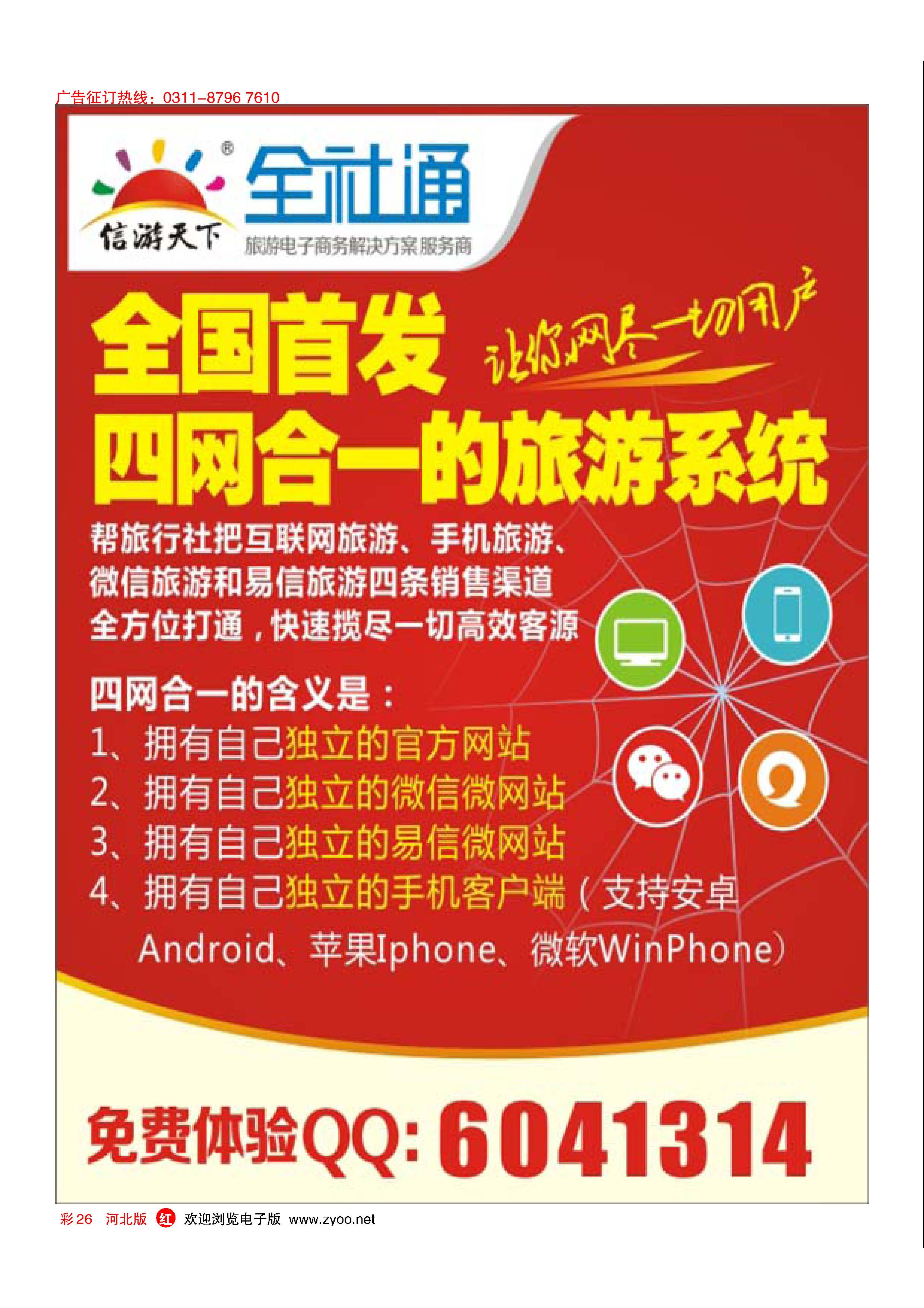 彩26 全社通旅游系统