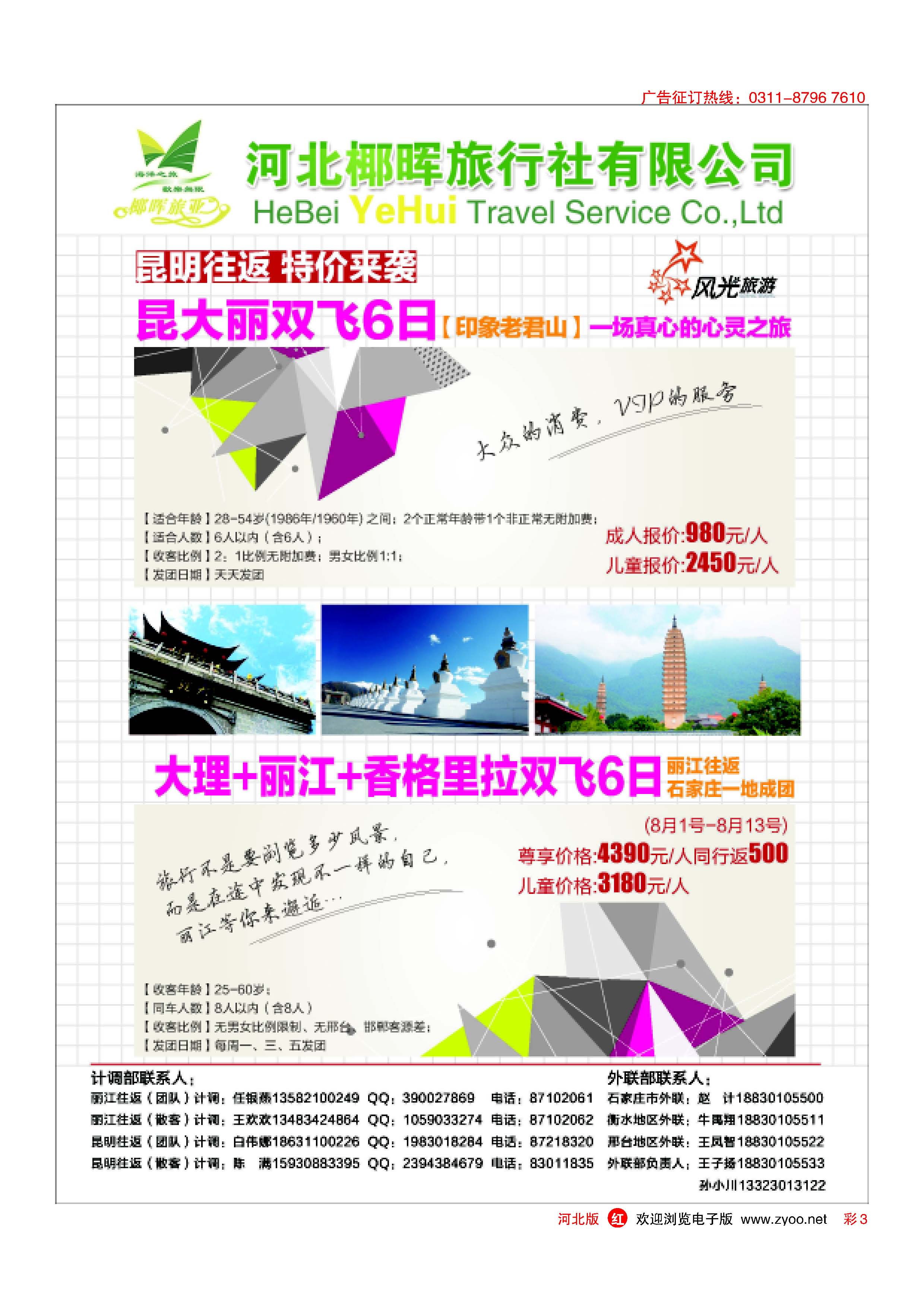 彩3 昆明风光国旅 