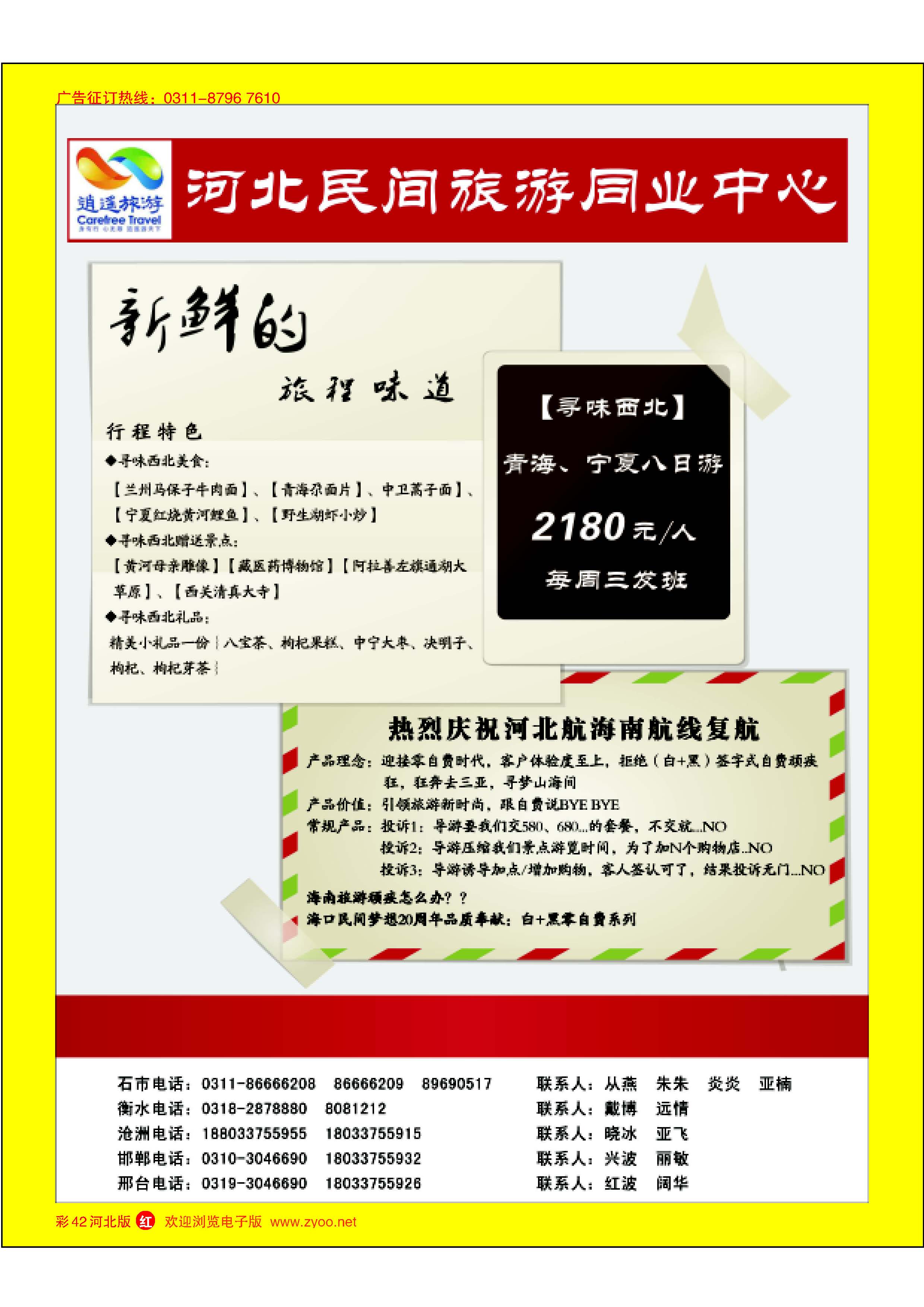 彩42 河北民间旅游同业中心·桂林·西北专线 