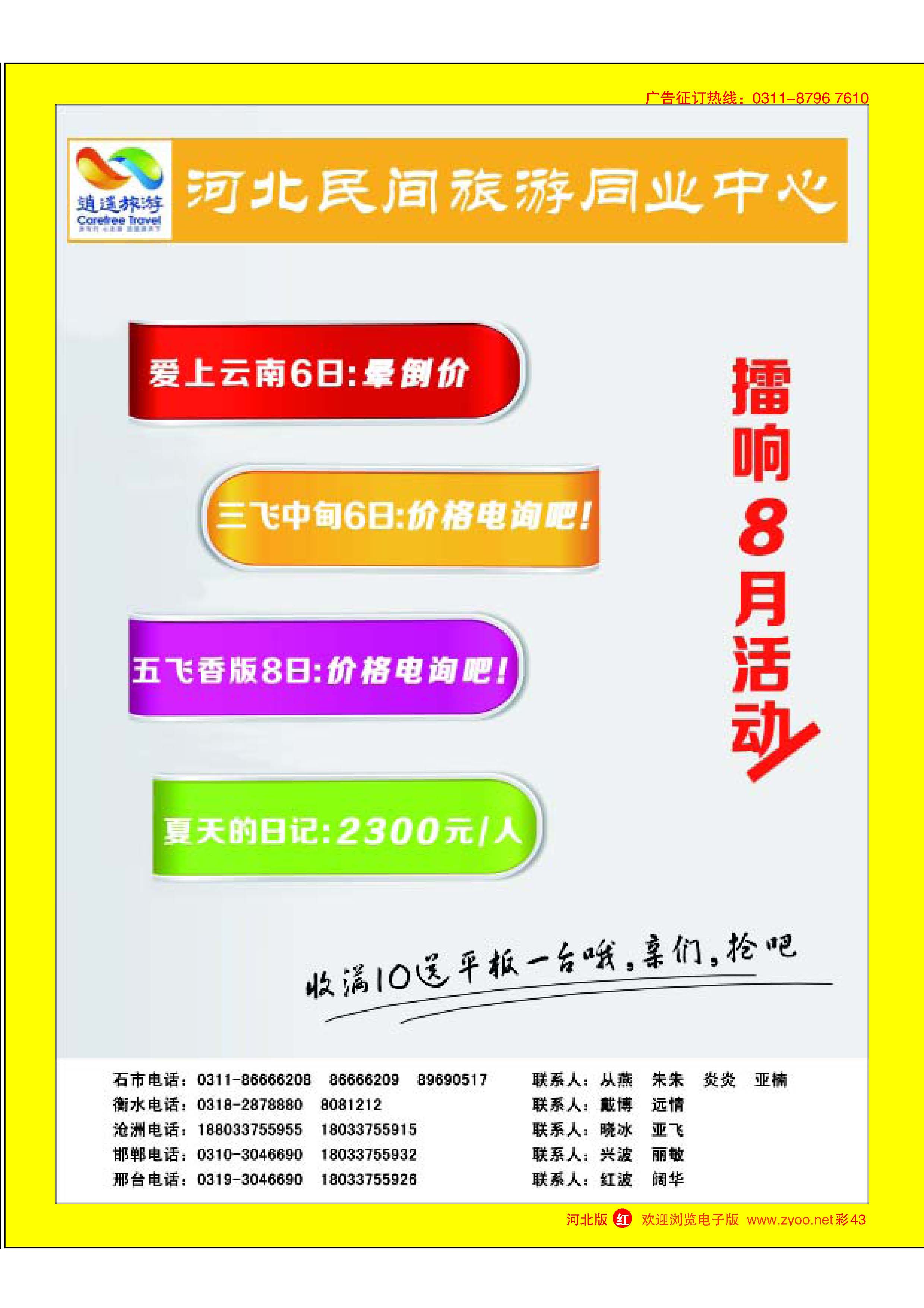 彩43 河北民间旅游同业中心·云南专线 