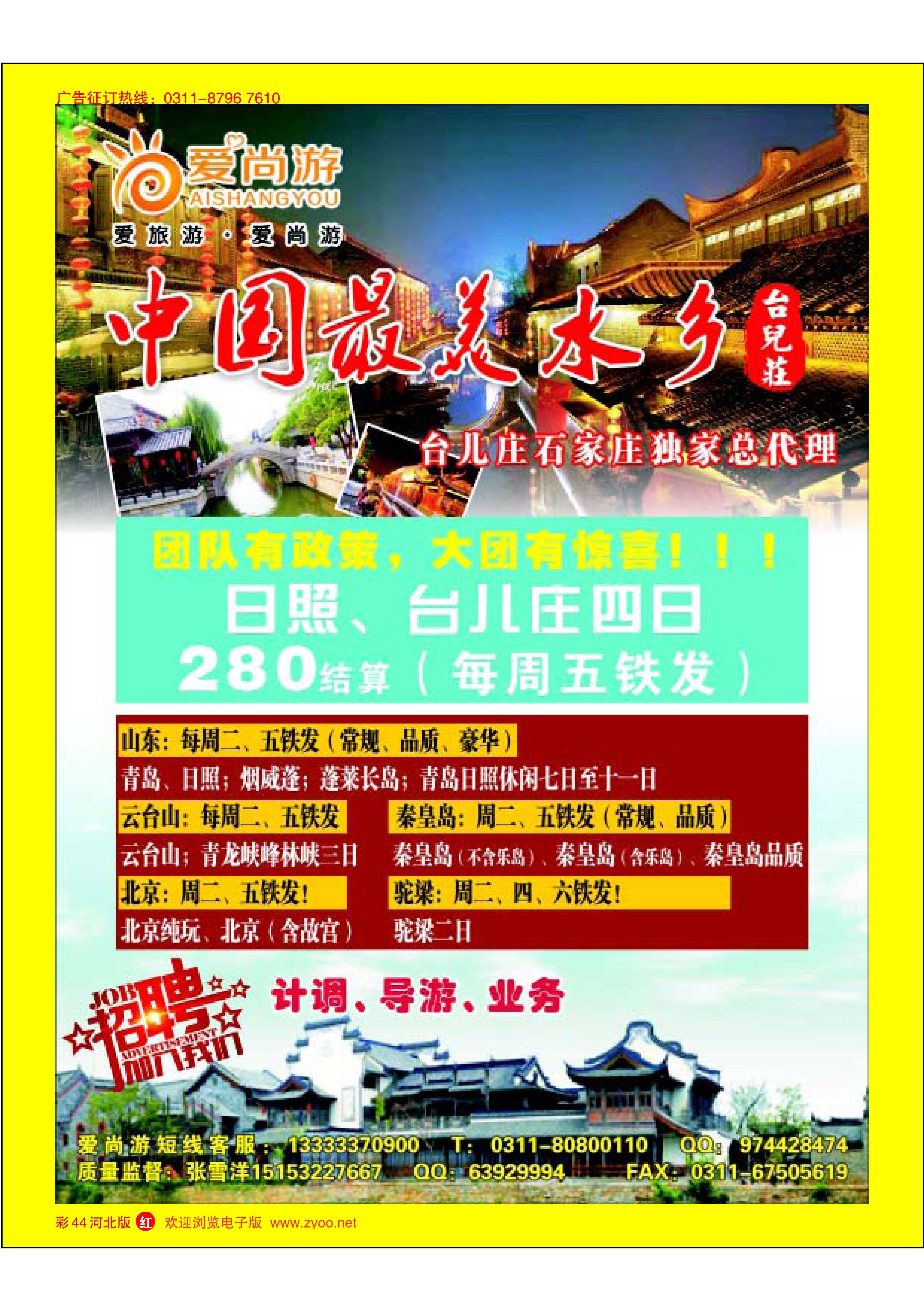 彩44 爱尚游-台儿庄古城 