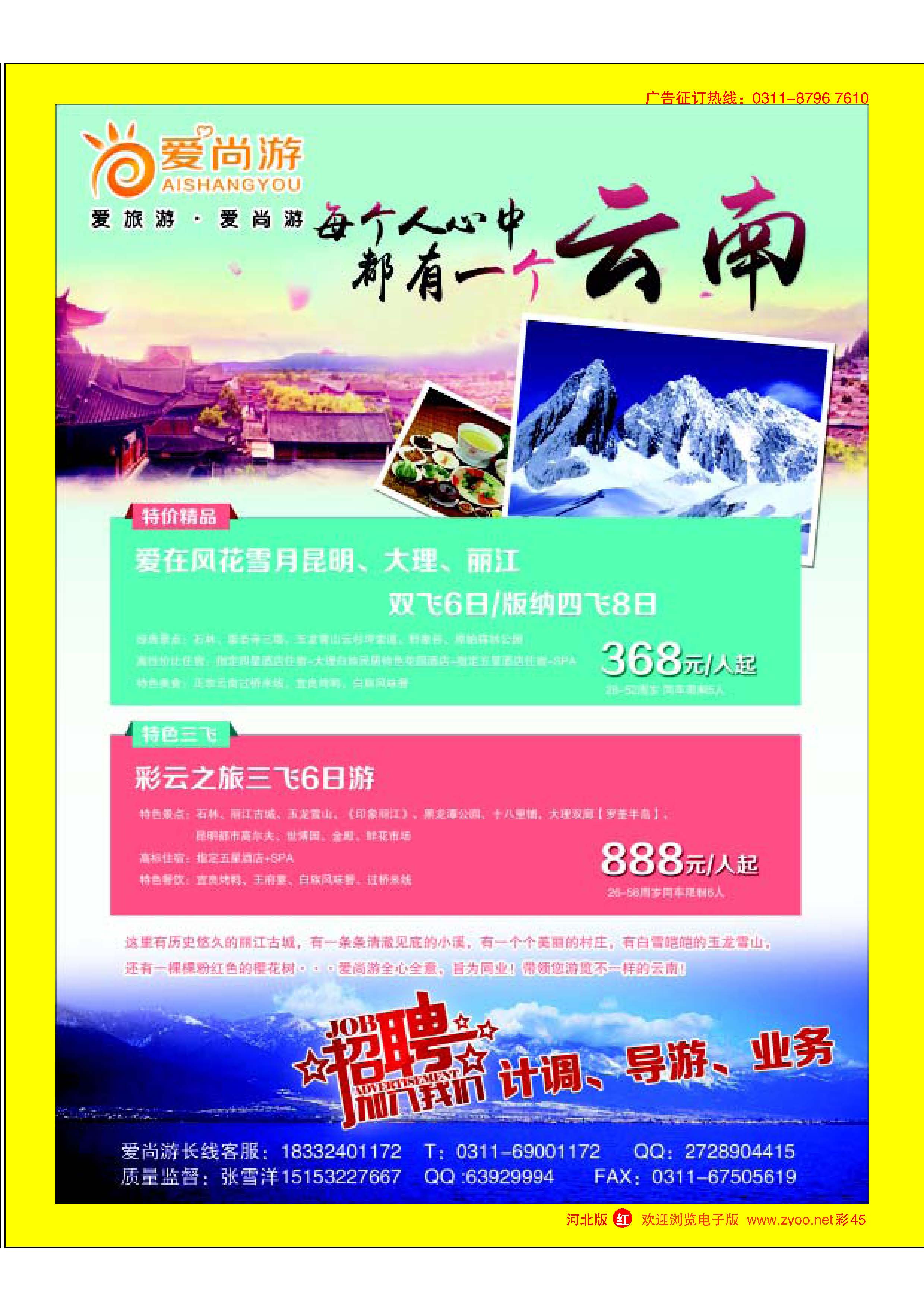 彩45 爱尚游-云南 