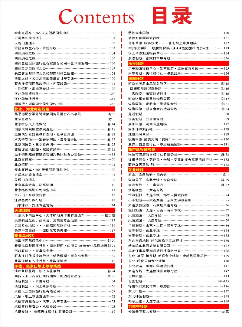 彩46 目录