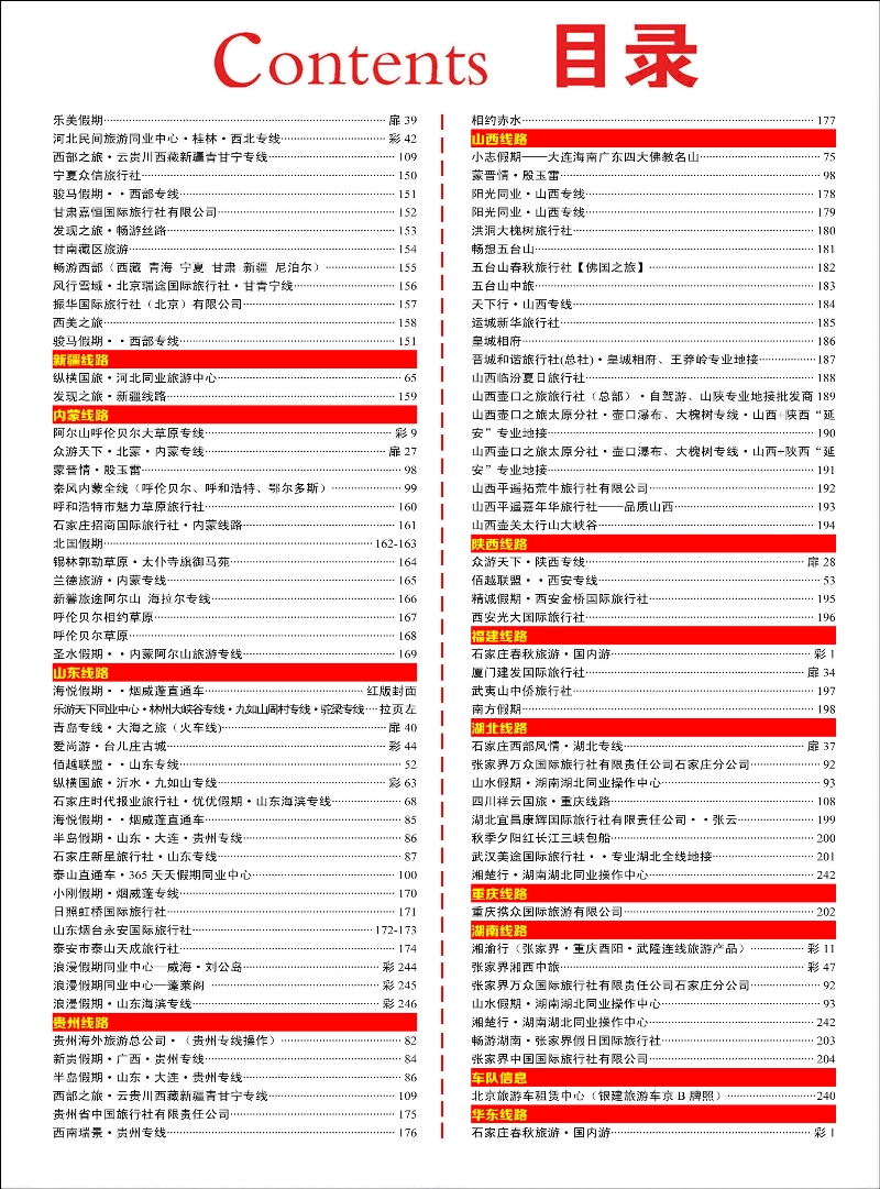 彩48 目录