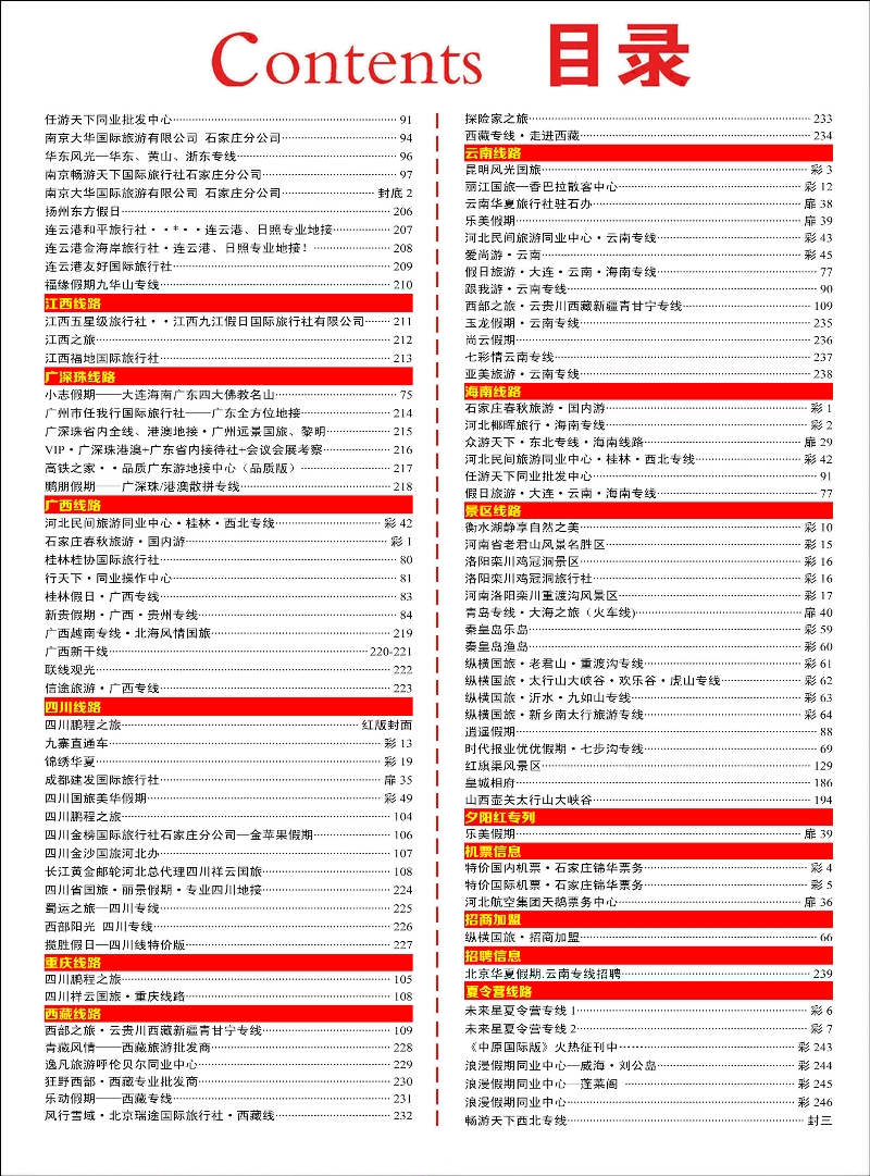 彩50 目录