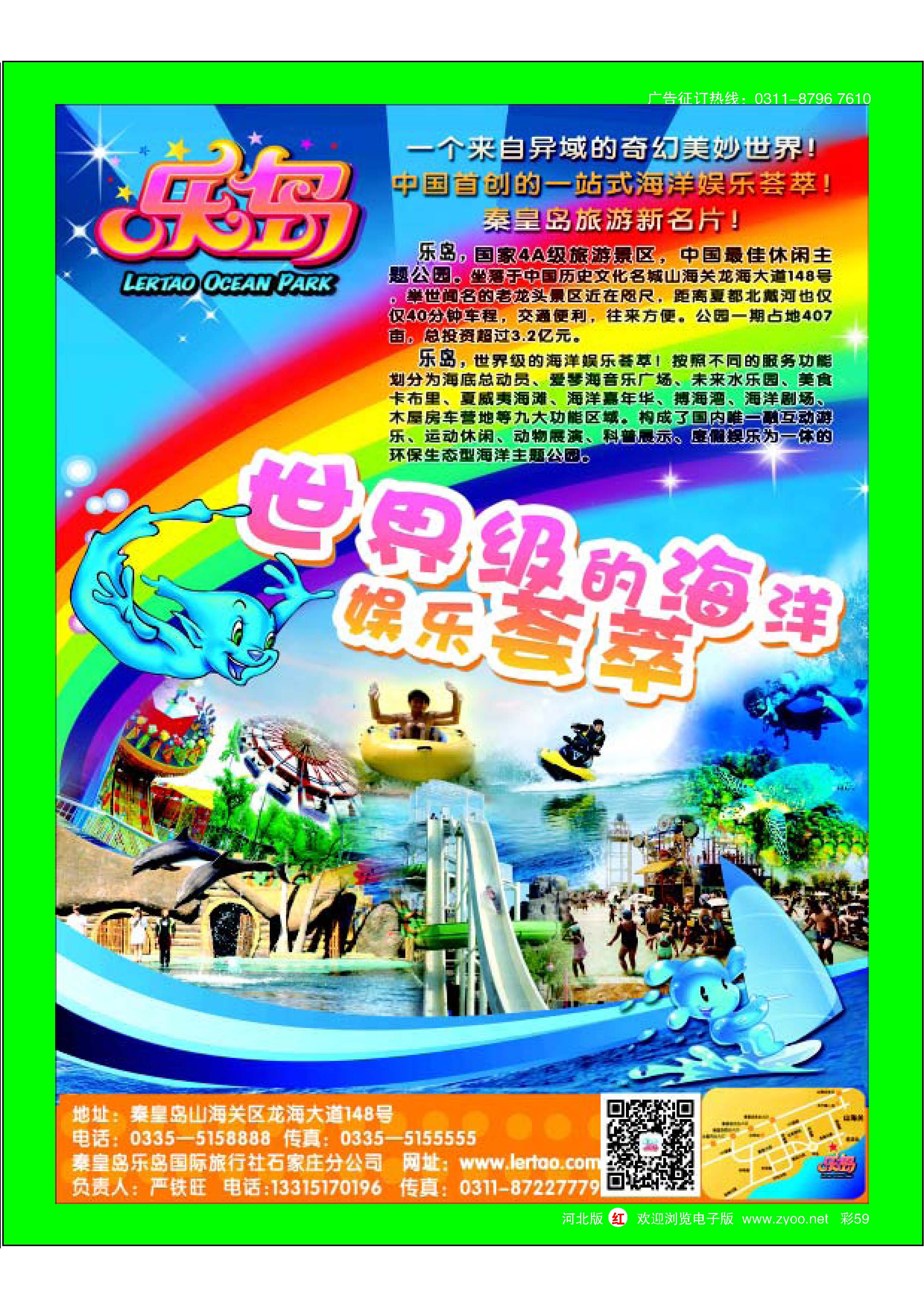彩59 秦皇岛乐岛 