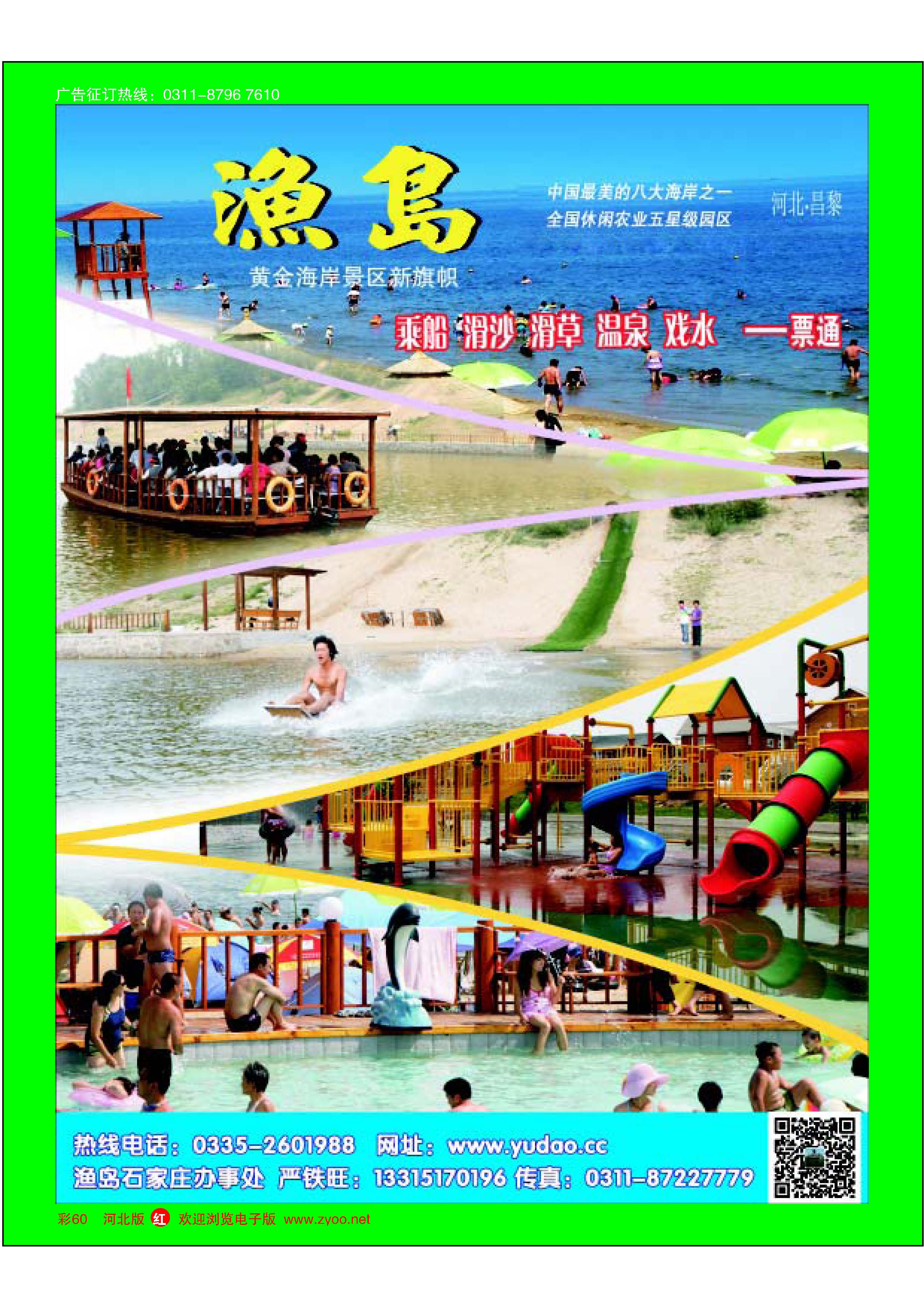 彩60 秦皇岛渔岛 