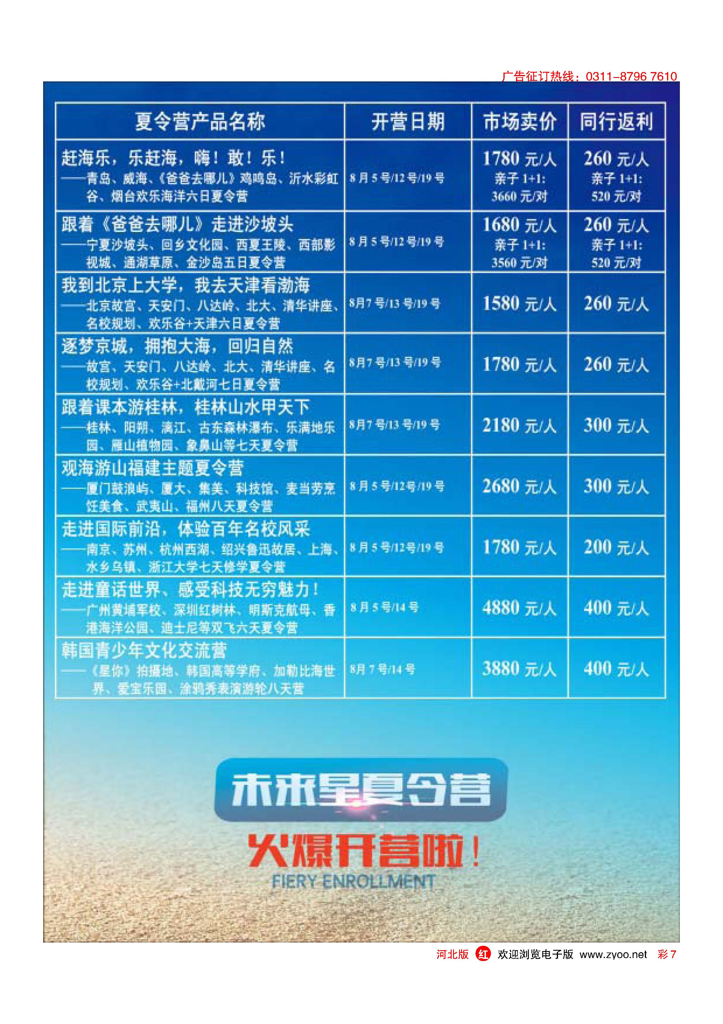 彩7 未来星夏令营专线2 