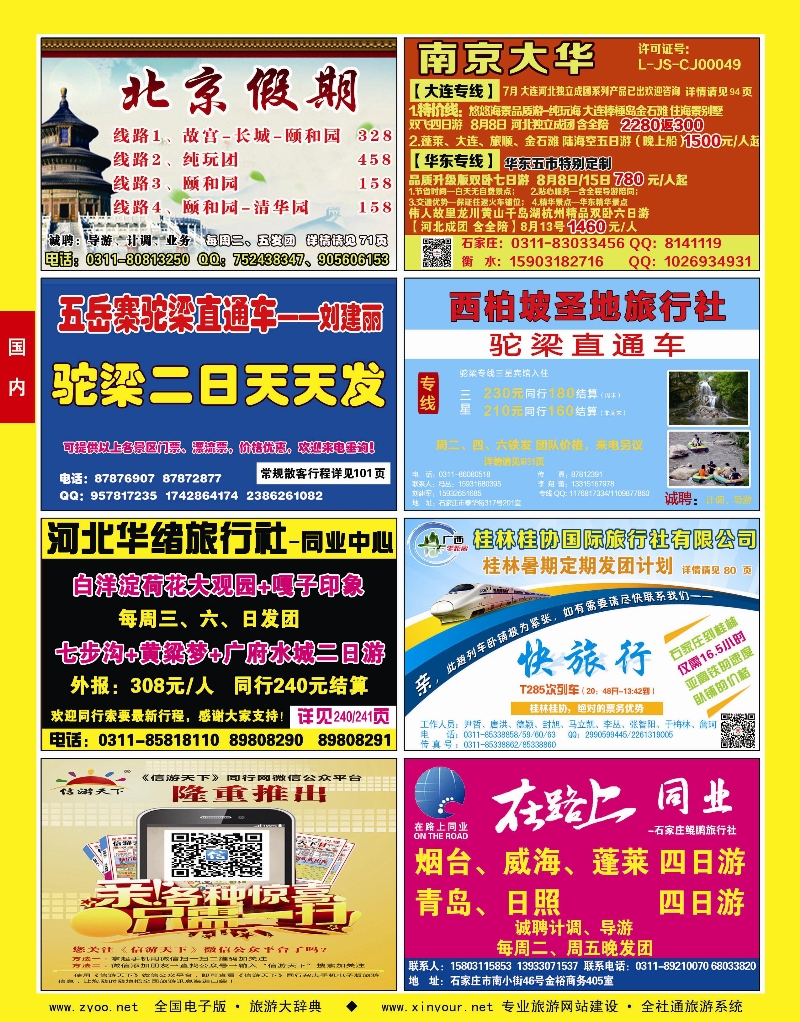 红版封底 北京假期 在路上。。。