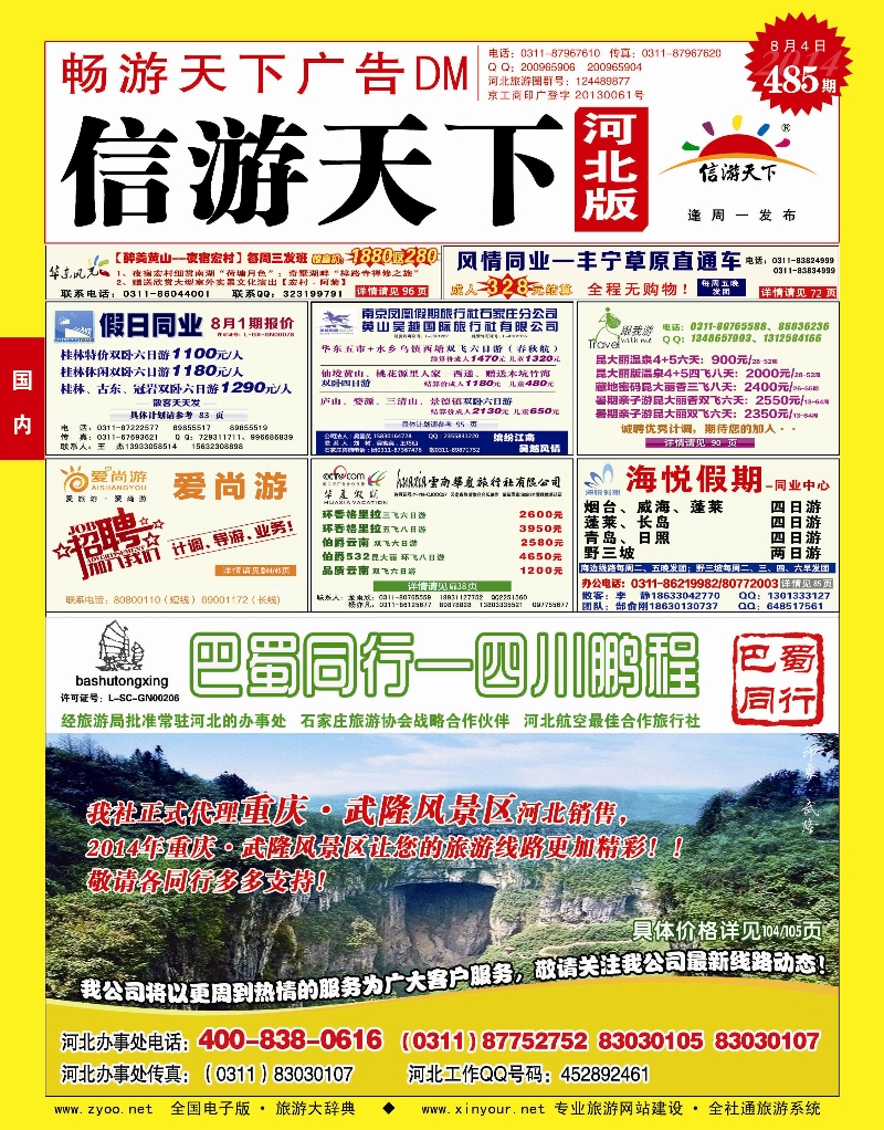 红版封面 巴蜀同行