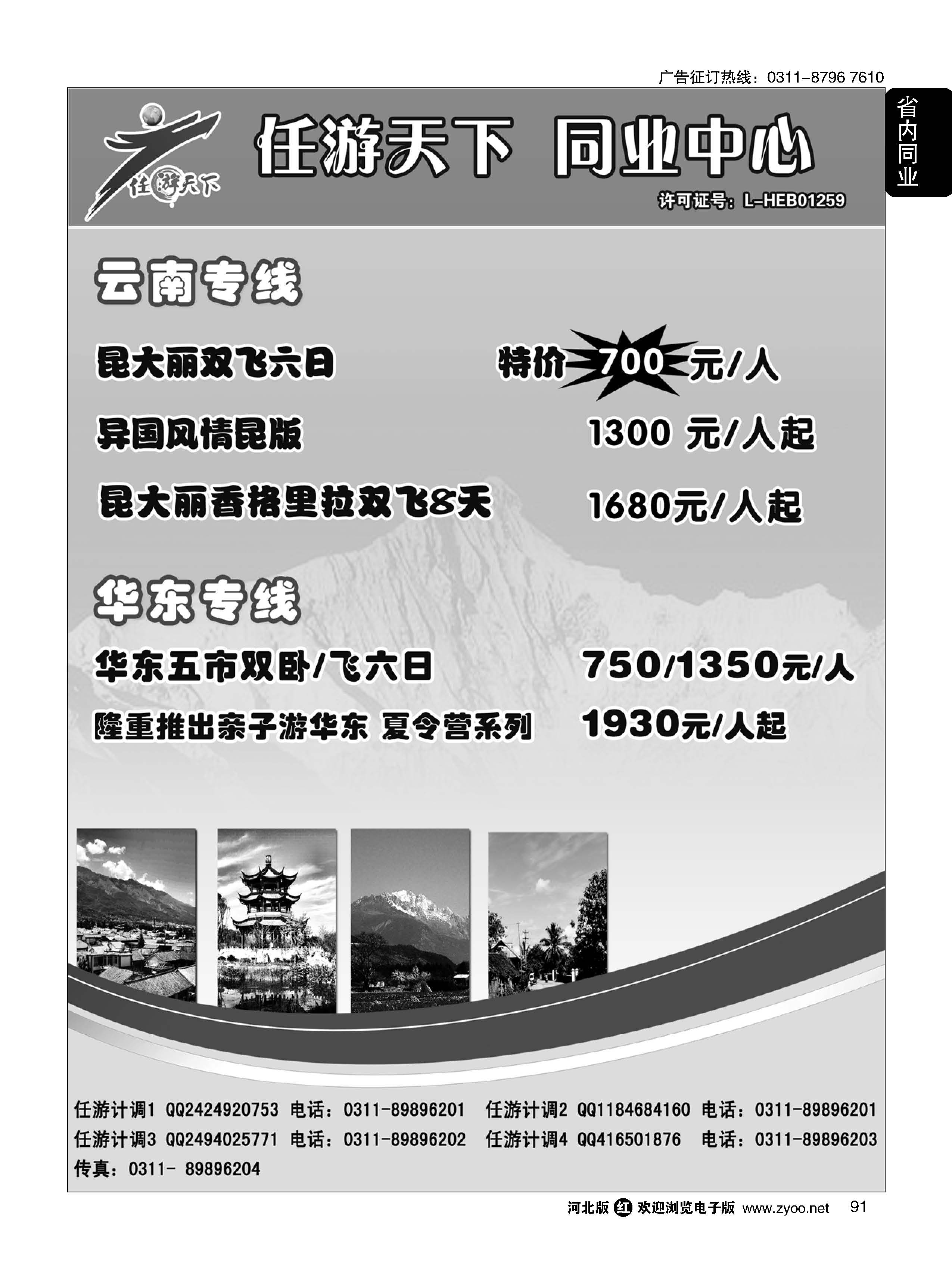91 任游天下同业批发中心 