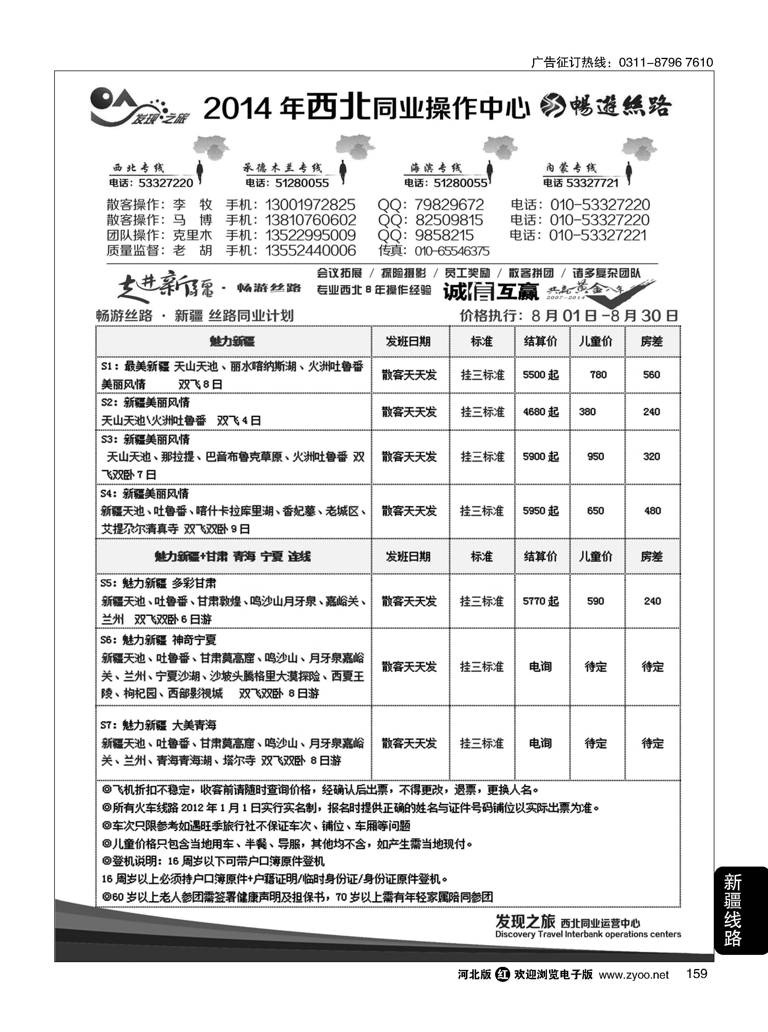 159 发现之旅-新疆线路 