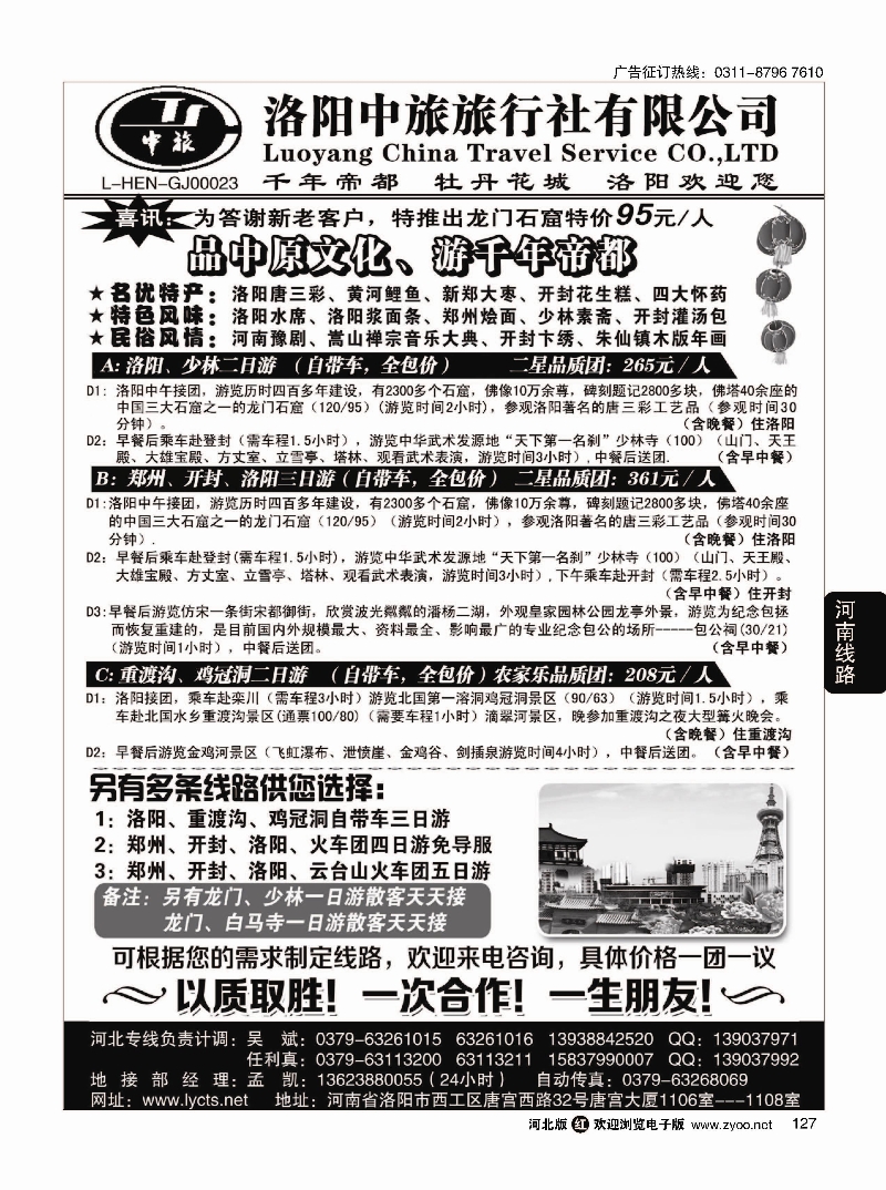 127 洛阳中旅·河南专业地接 