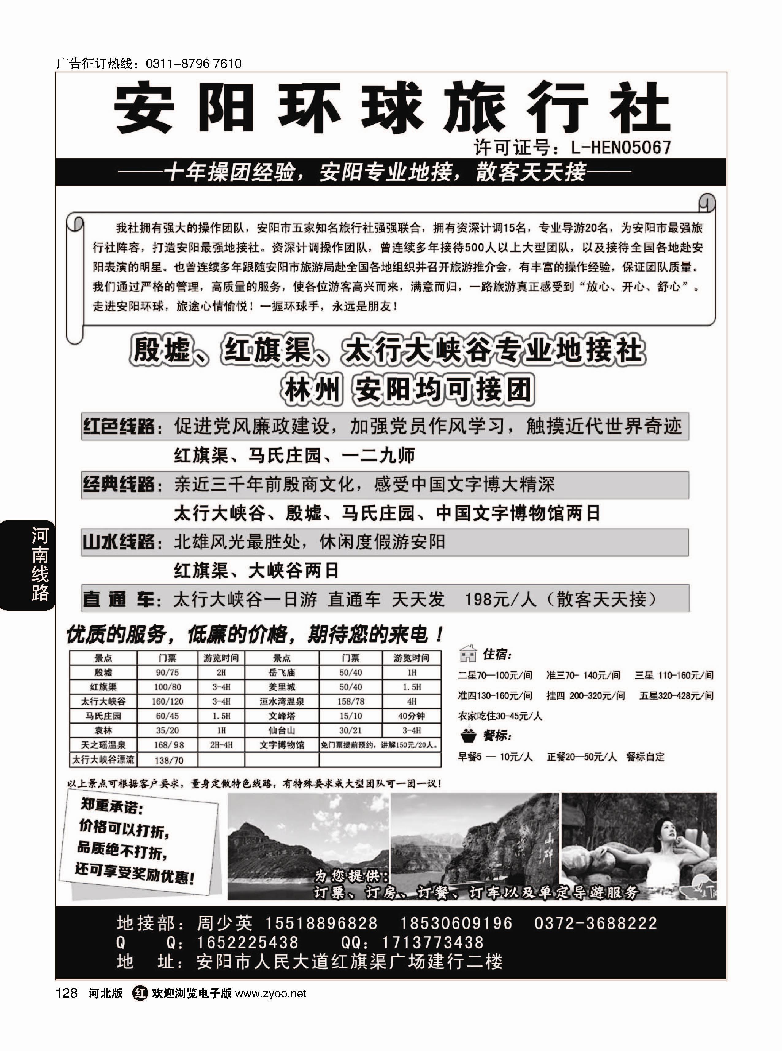 128 安阳环球旅行社 
