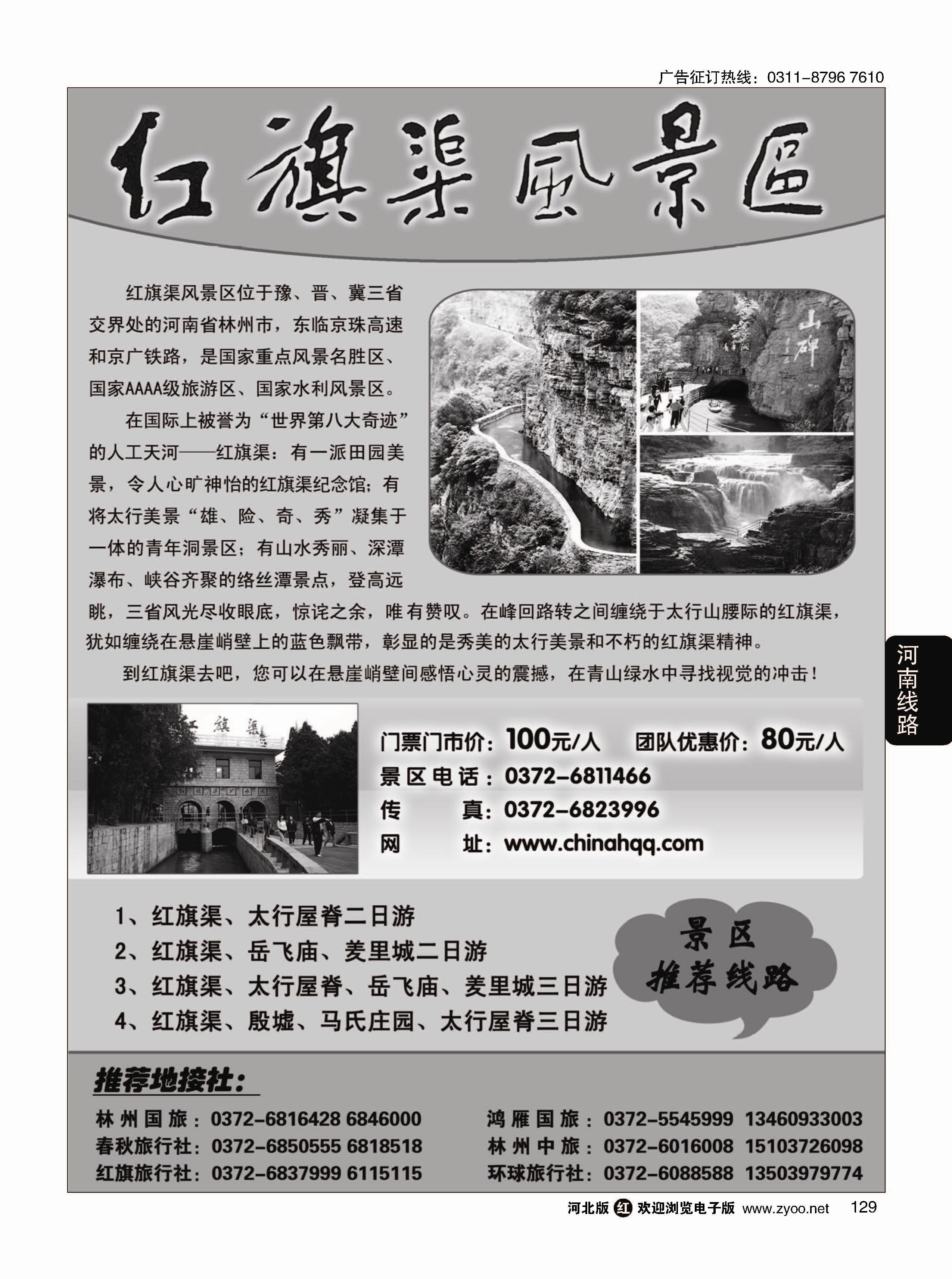 129 红旗渠风景区 