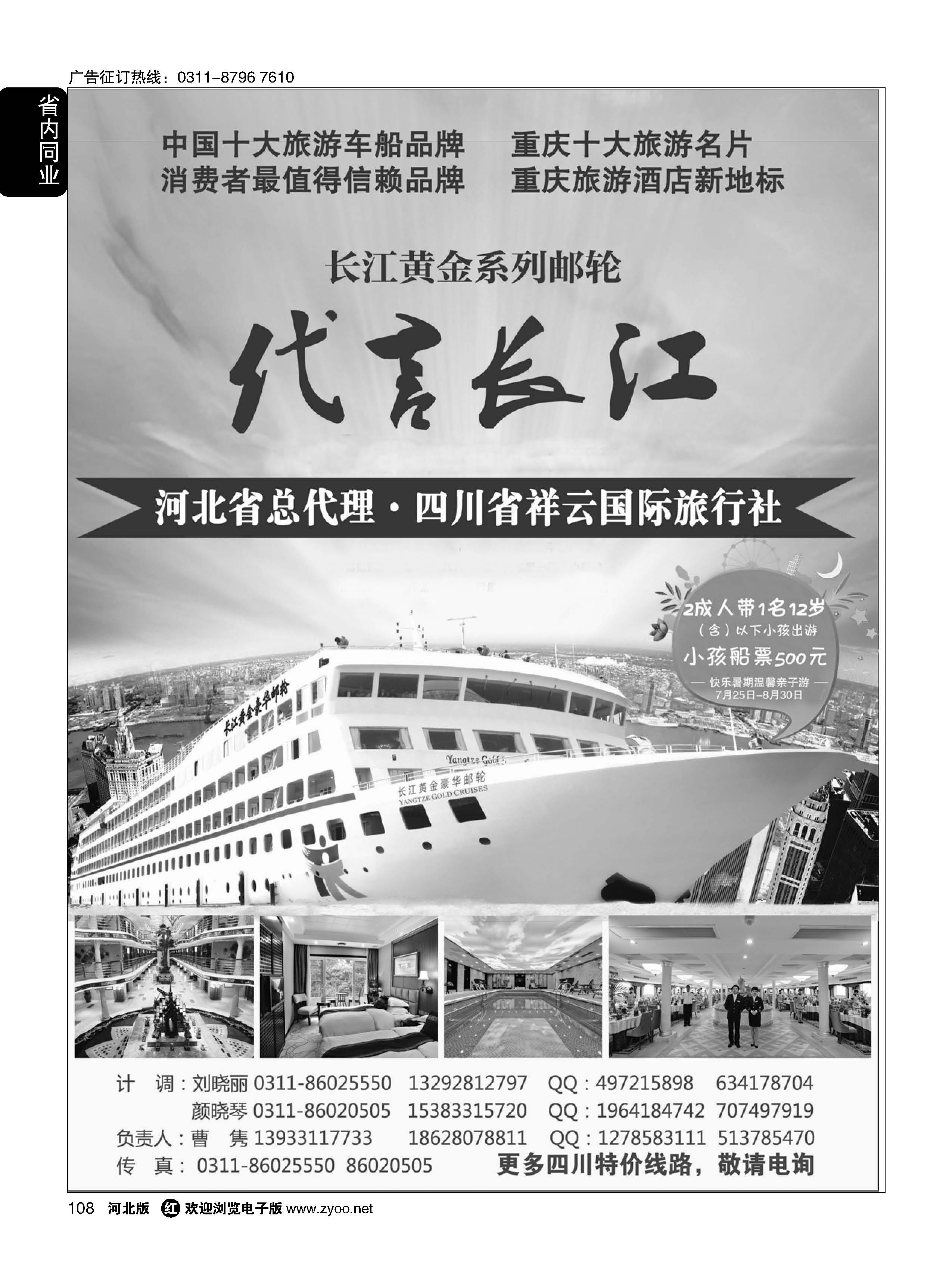 108 长江黄金邮轮河北总代理四川祥云国旅 