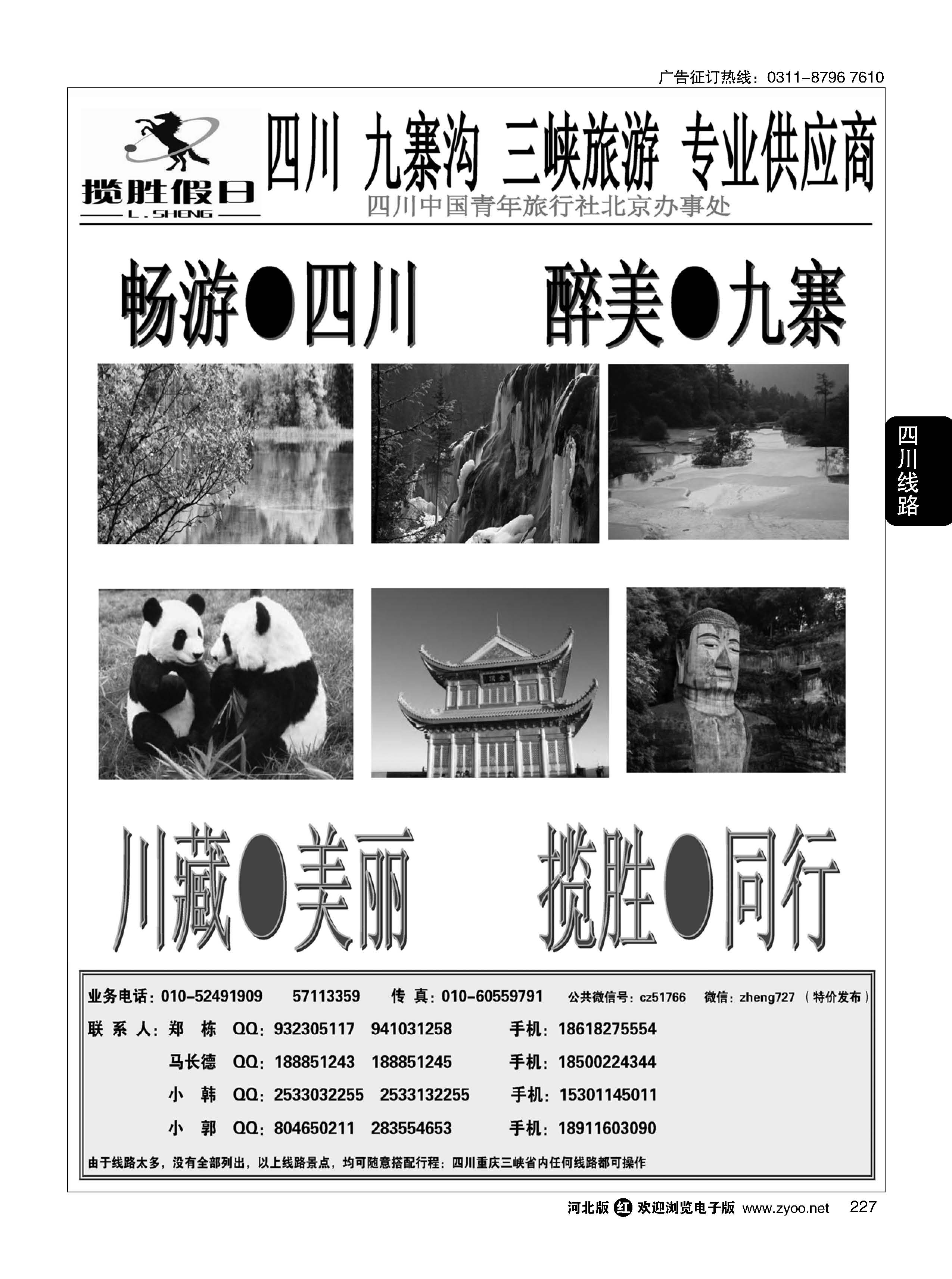 227 揽胜假日—四川线特价版 