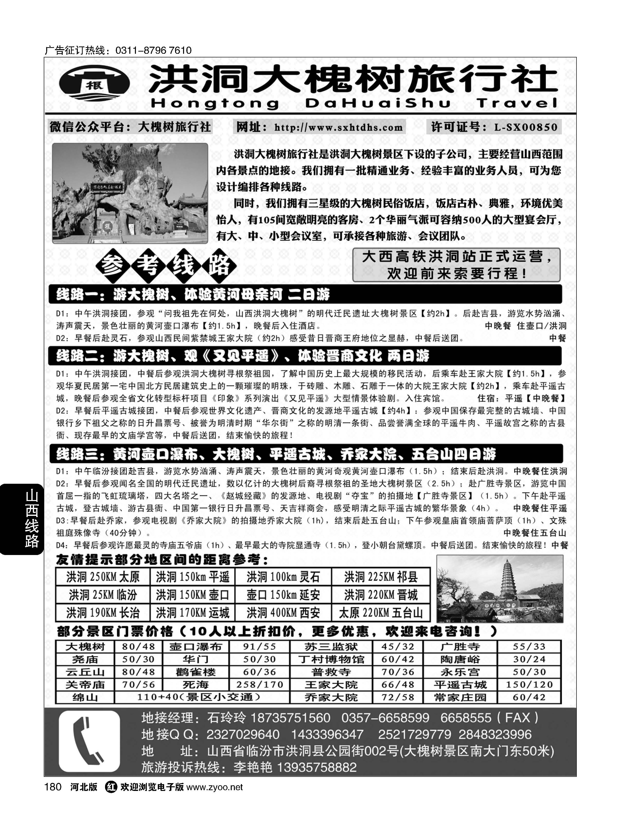 180 洪洞大槐树旅行社 