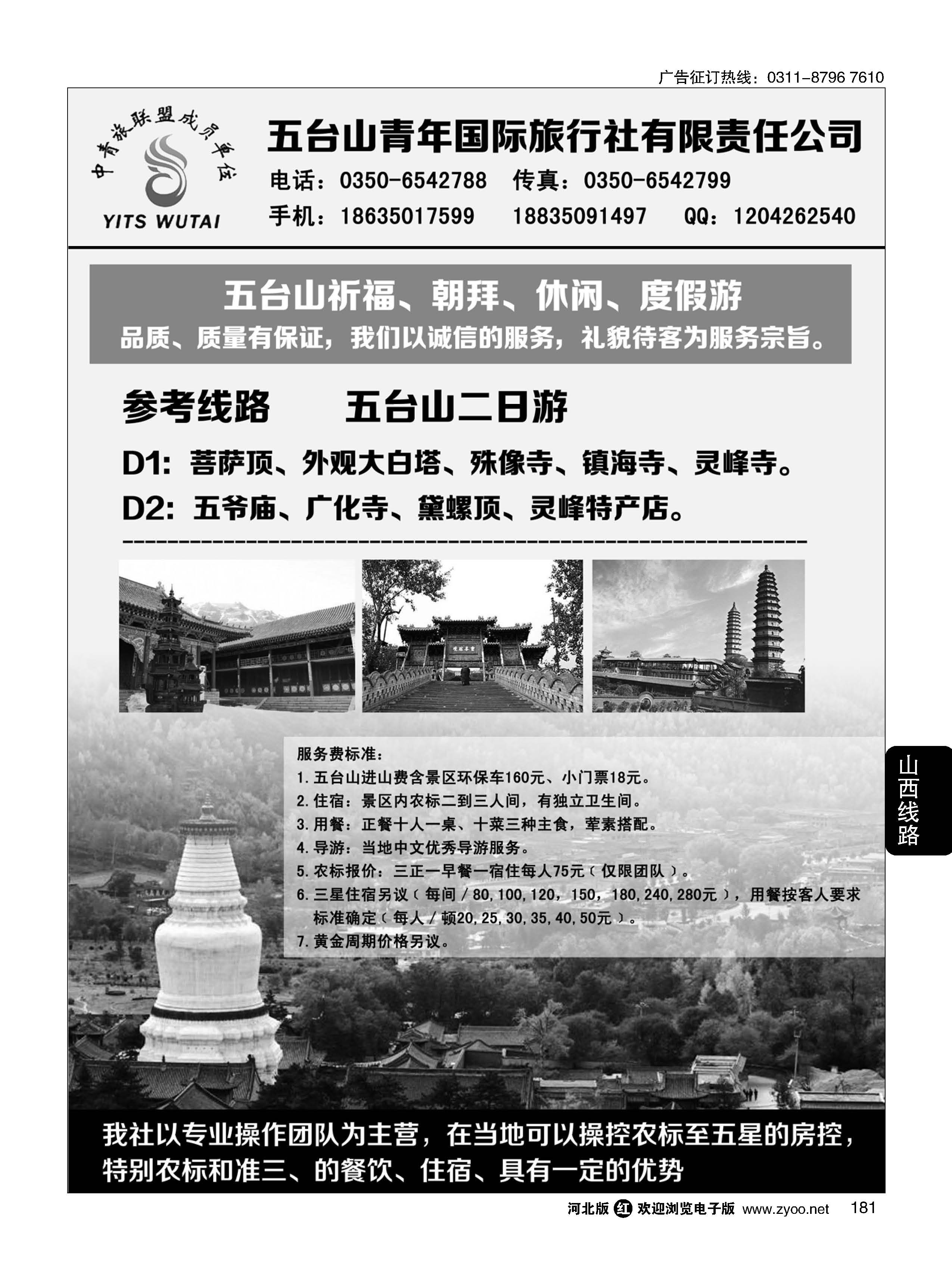 181 畅想五台山 