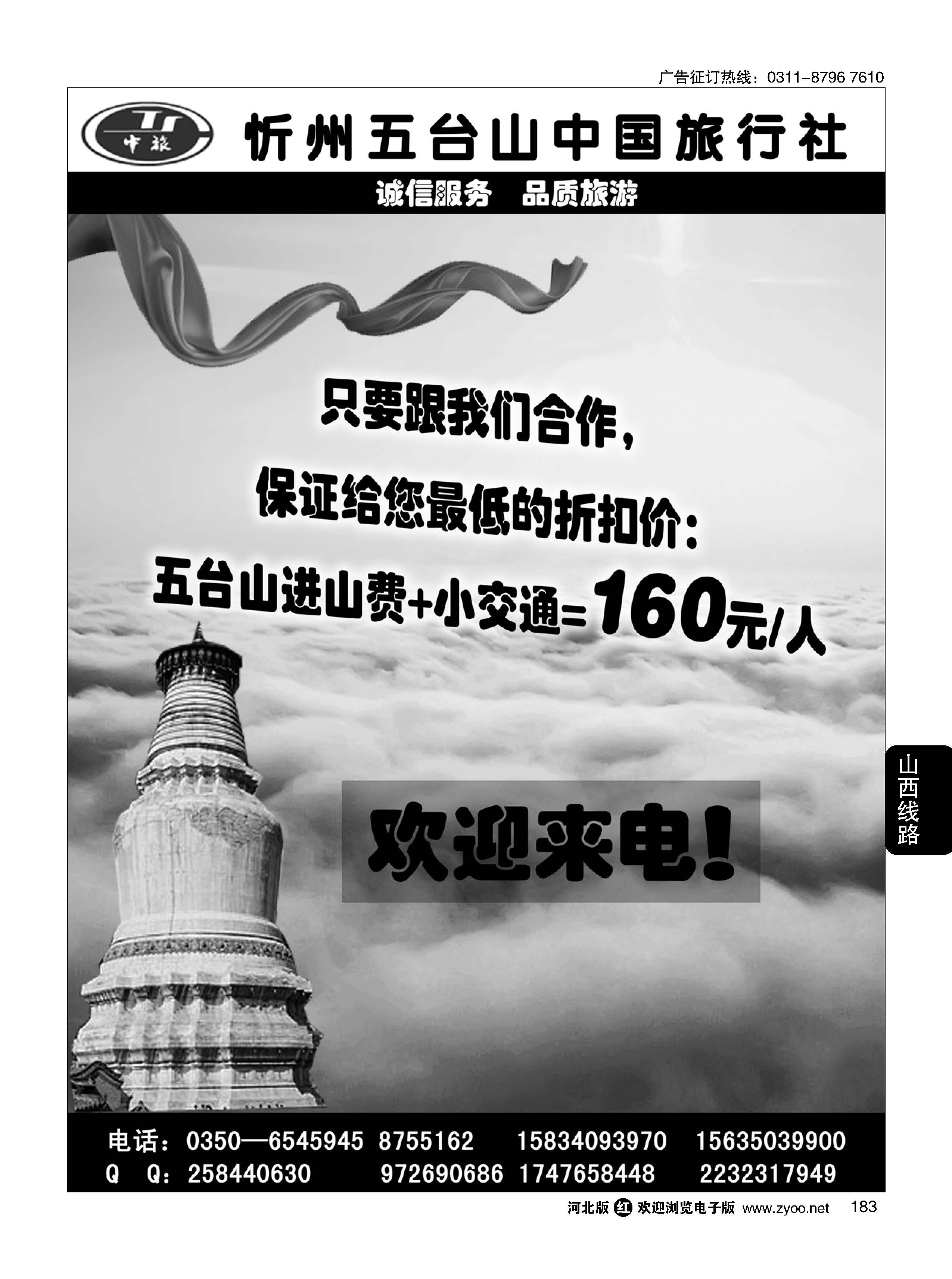 183 五台山中旅 