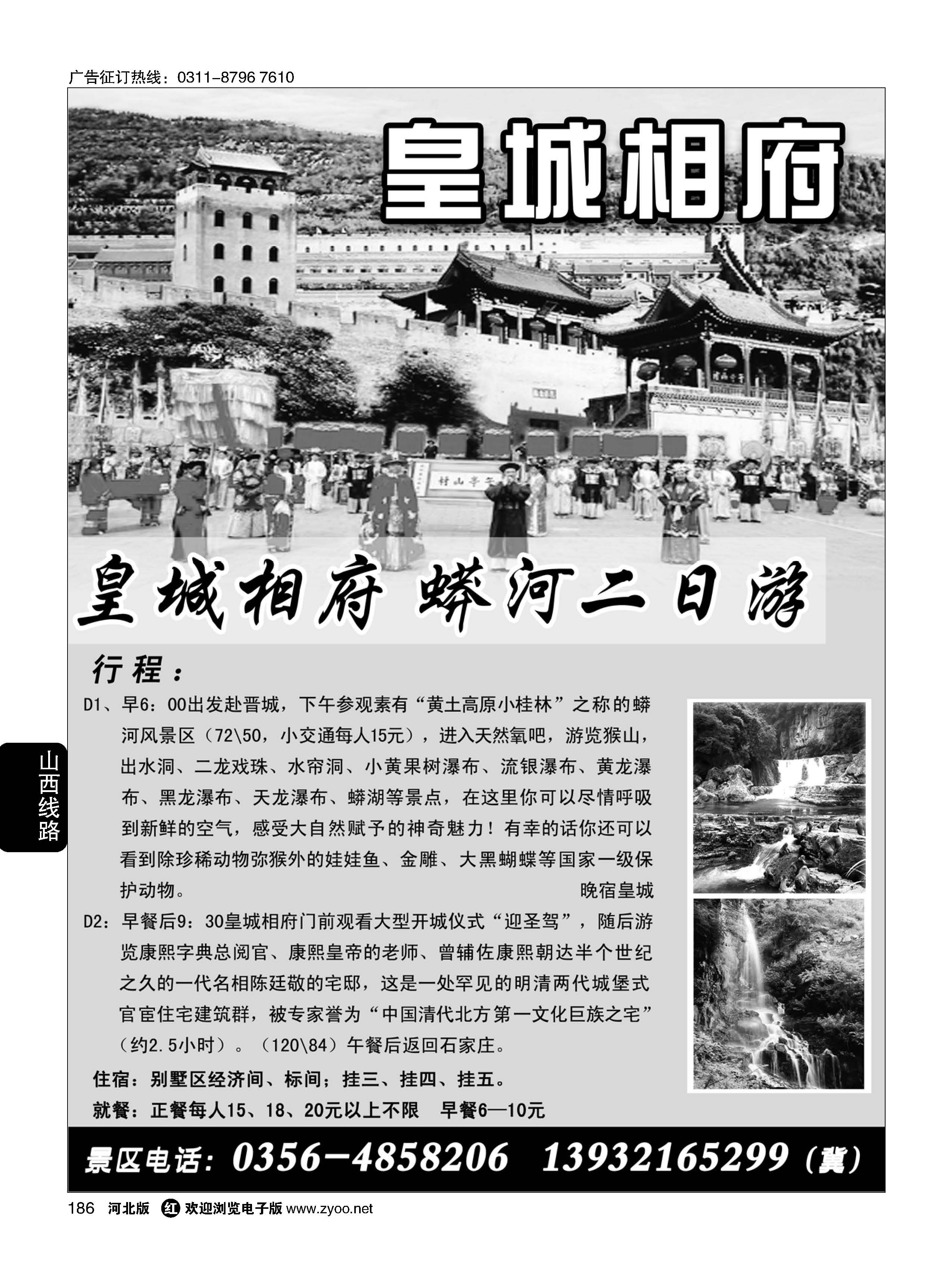 186 皇城相府 
