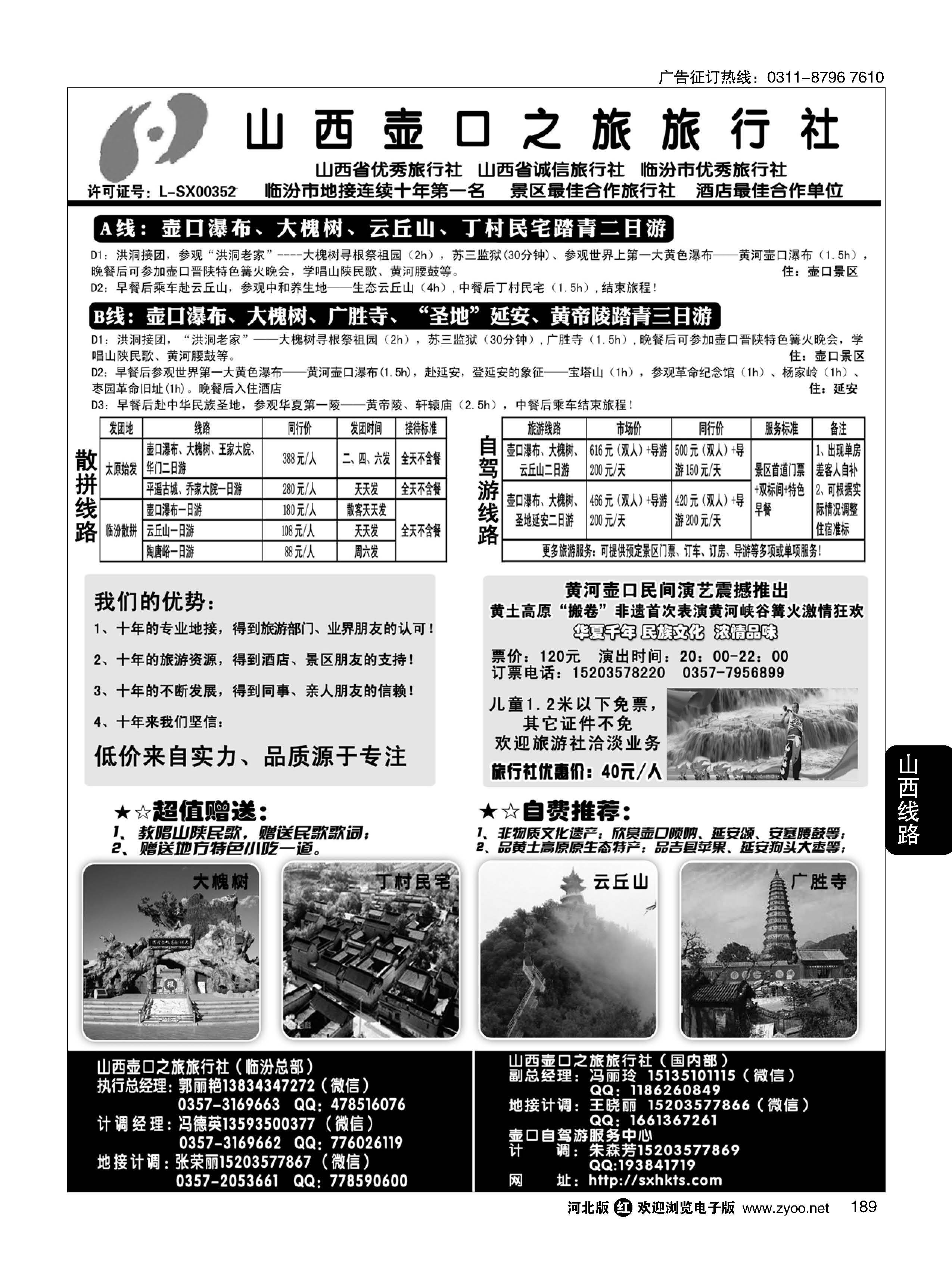 189 山西壶口之旅旅行社（总部）·自驾游、山陕专业地接批发商 