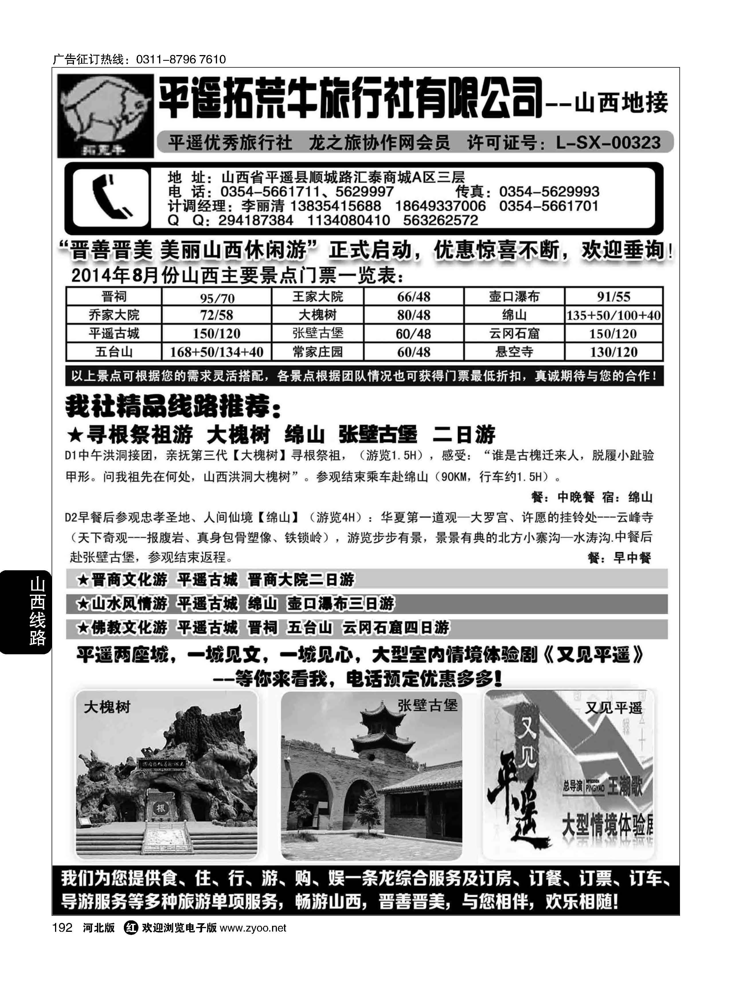 192 山西平遥拓荒牛旅行社有限公司 