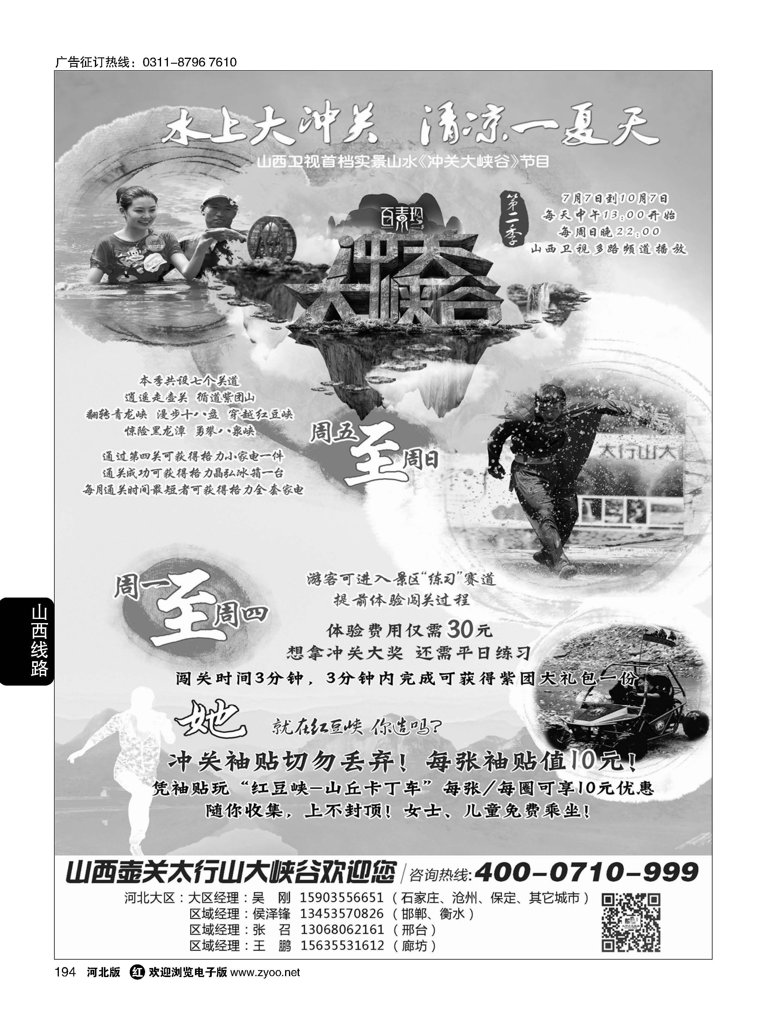 194 山西壶关太行山大峡谷 