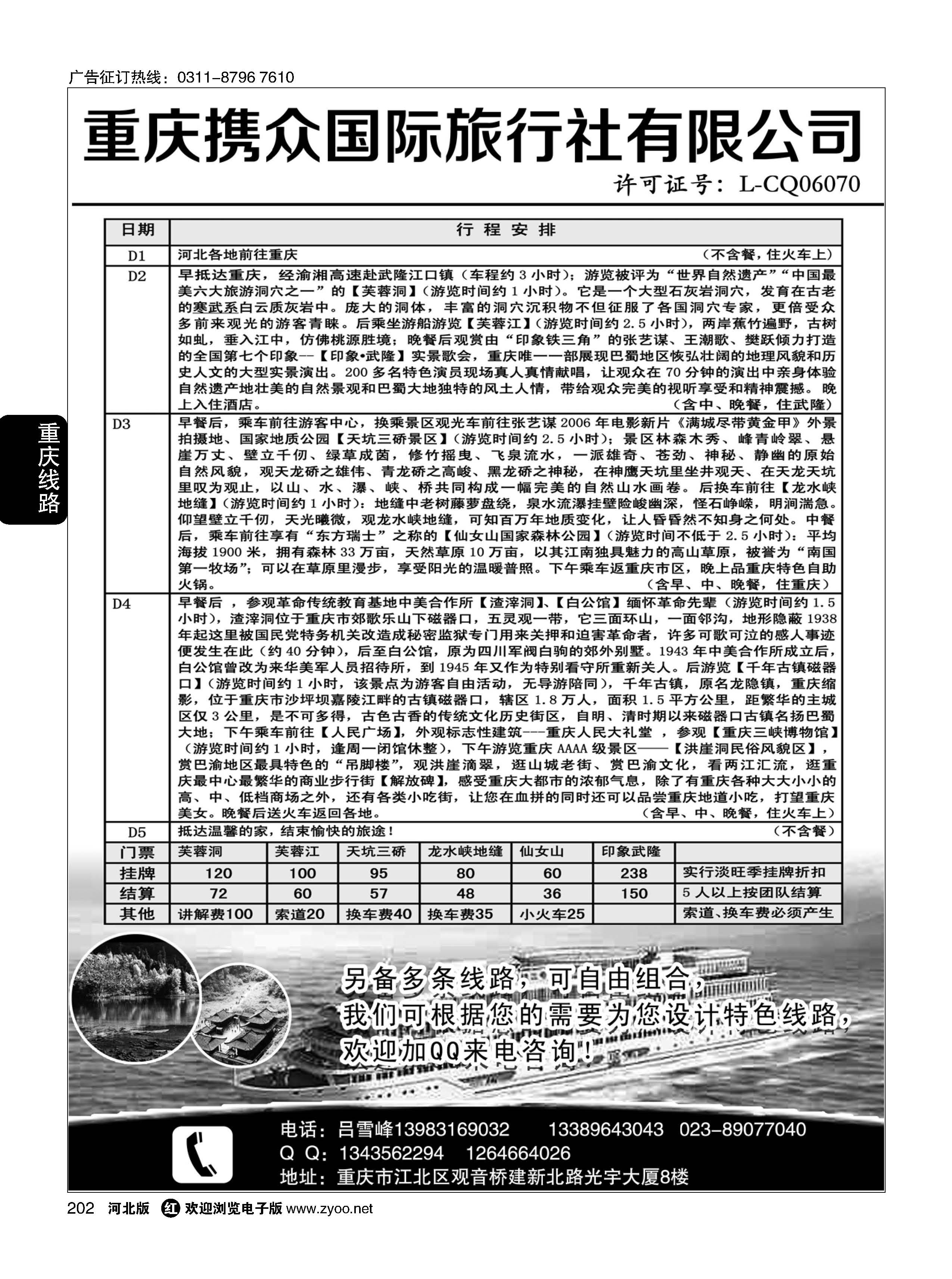 202 重庆携众国际旅游有限公司 