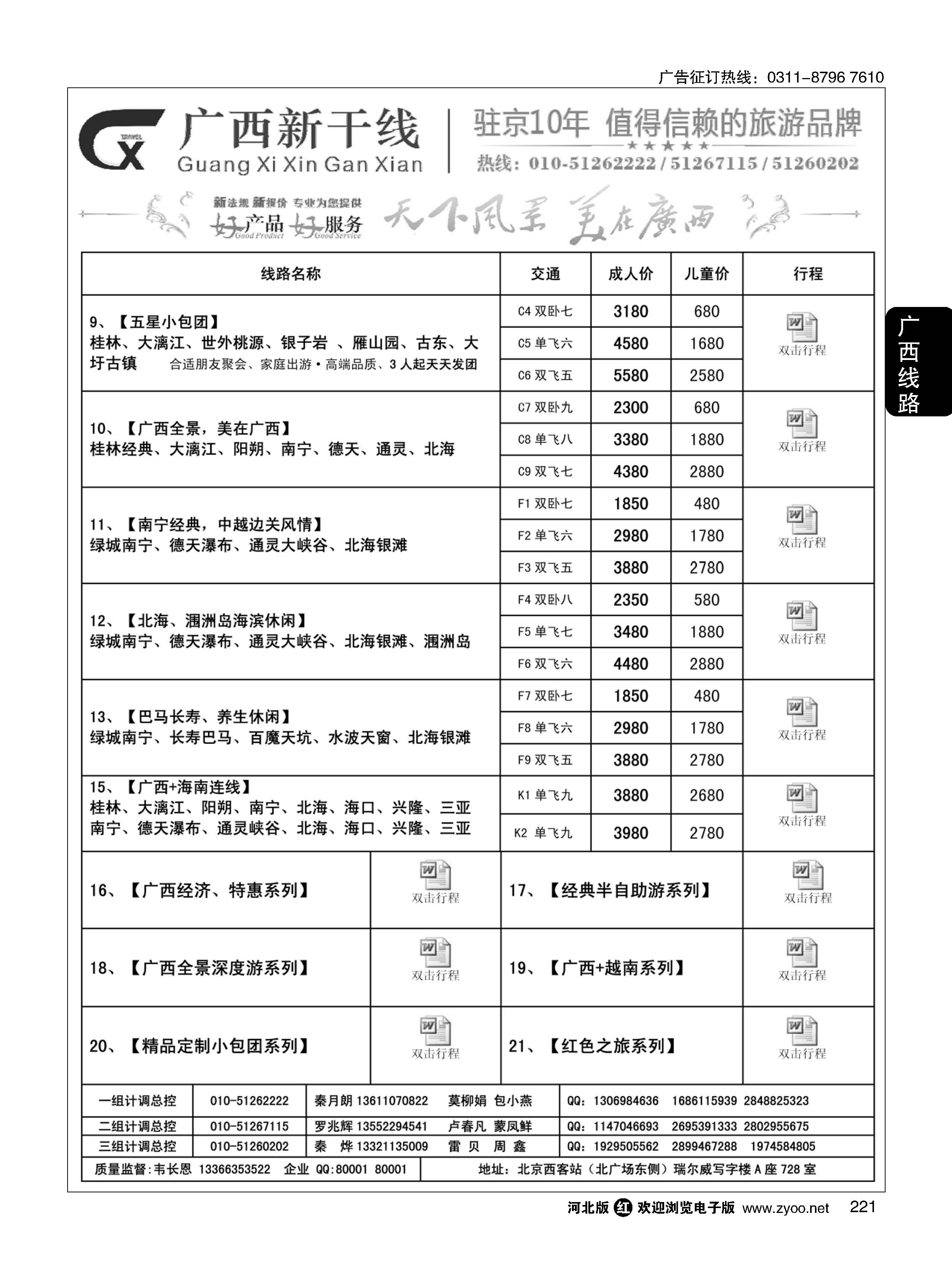 221 广西新干线 