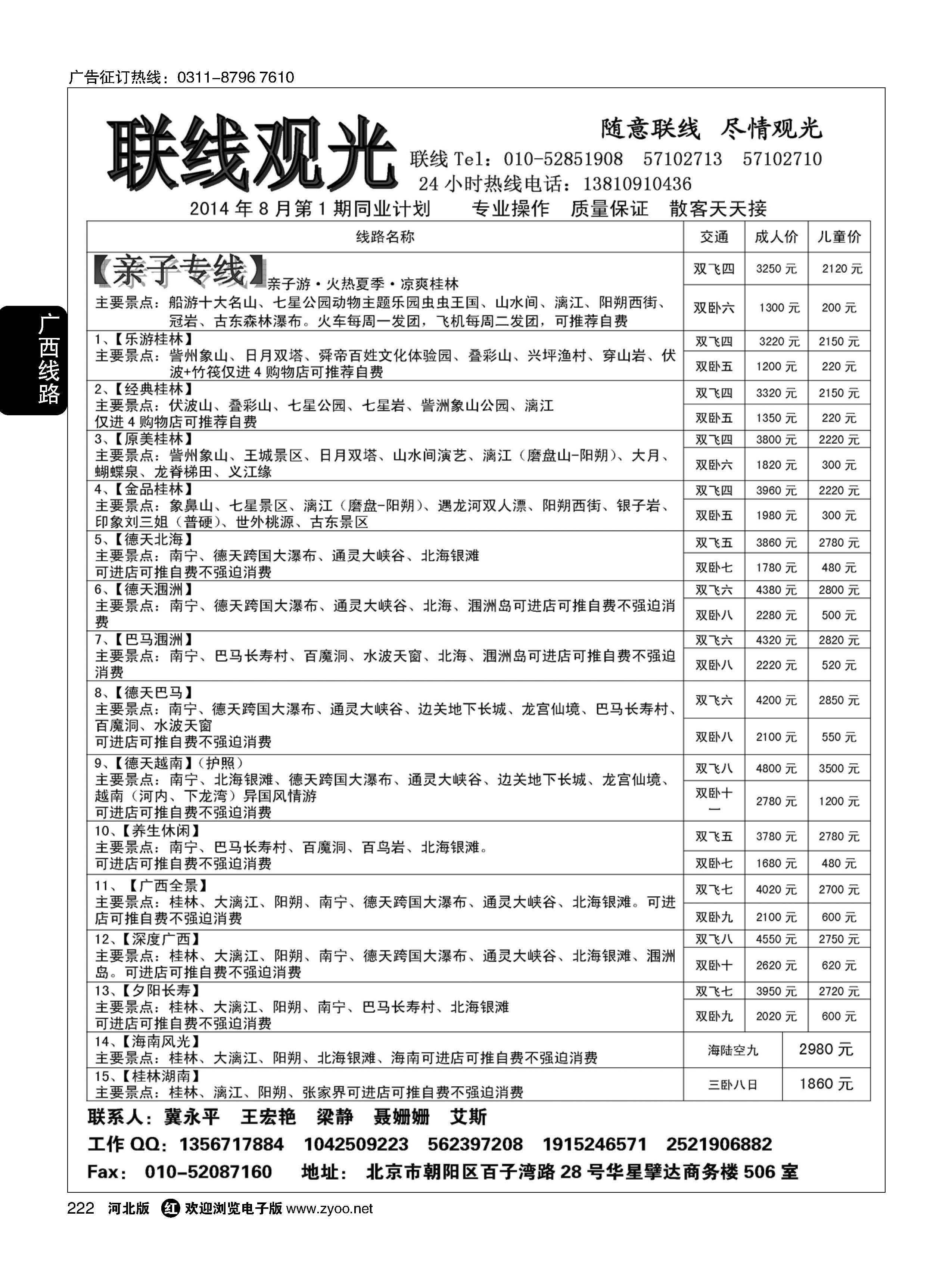 222 联线观光 