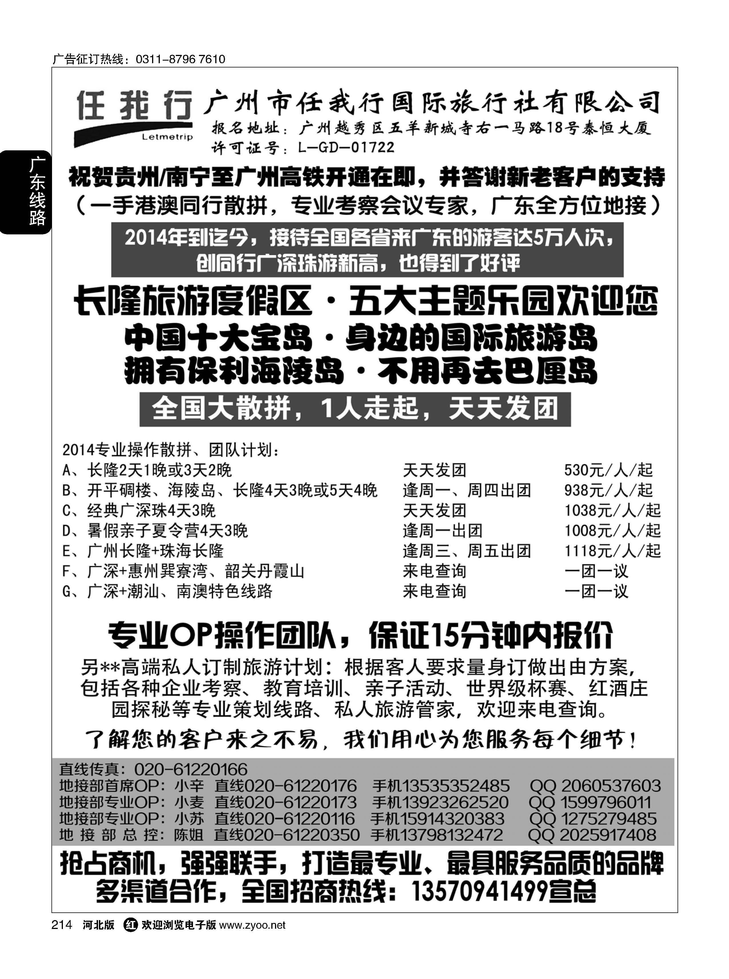 214 广州市任我行国际旅行社——广东全方位地接