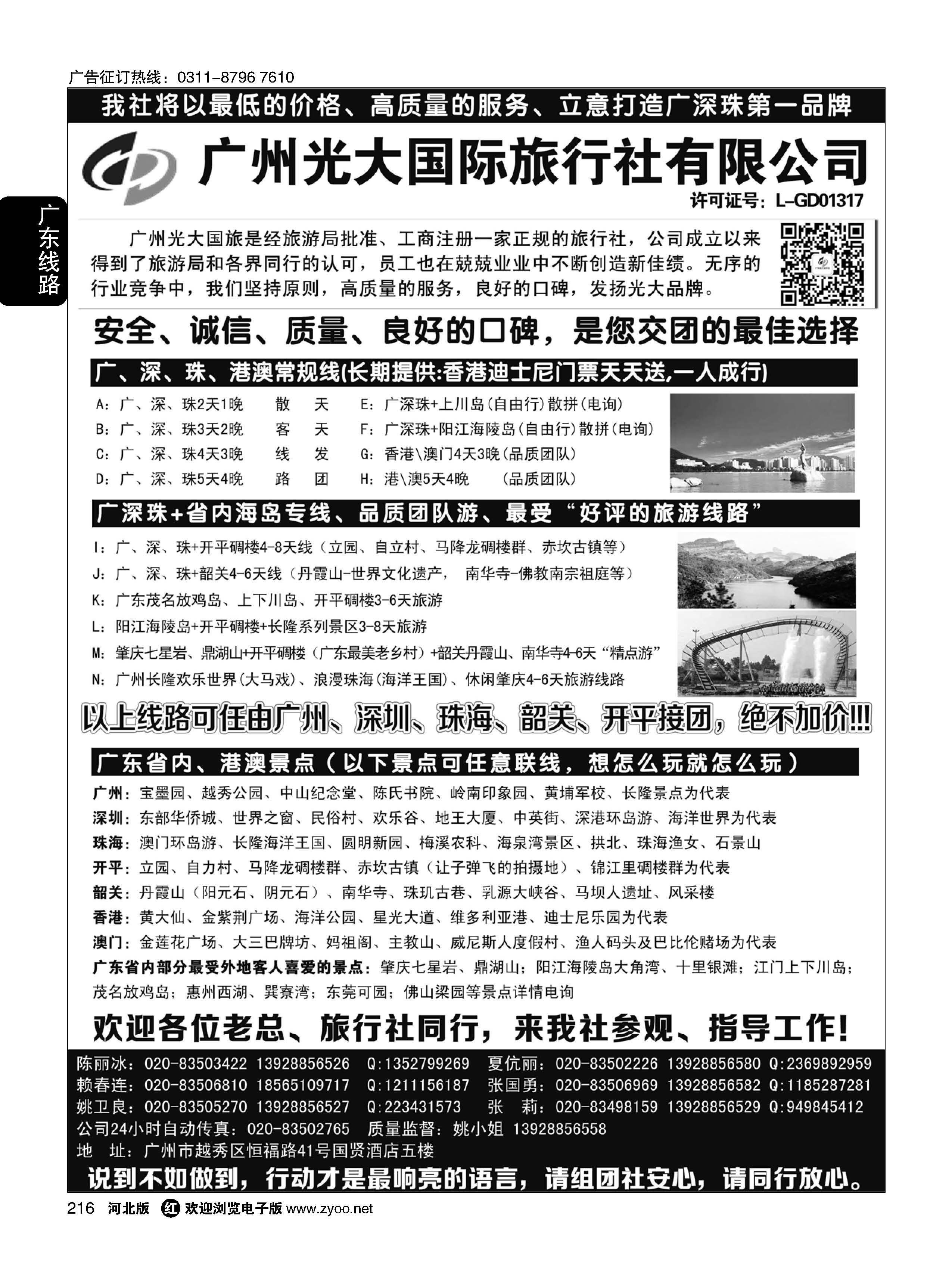 216 VIP-广深珠港澳+广东省内接待社+会议会展考察 