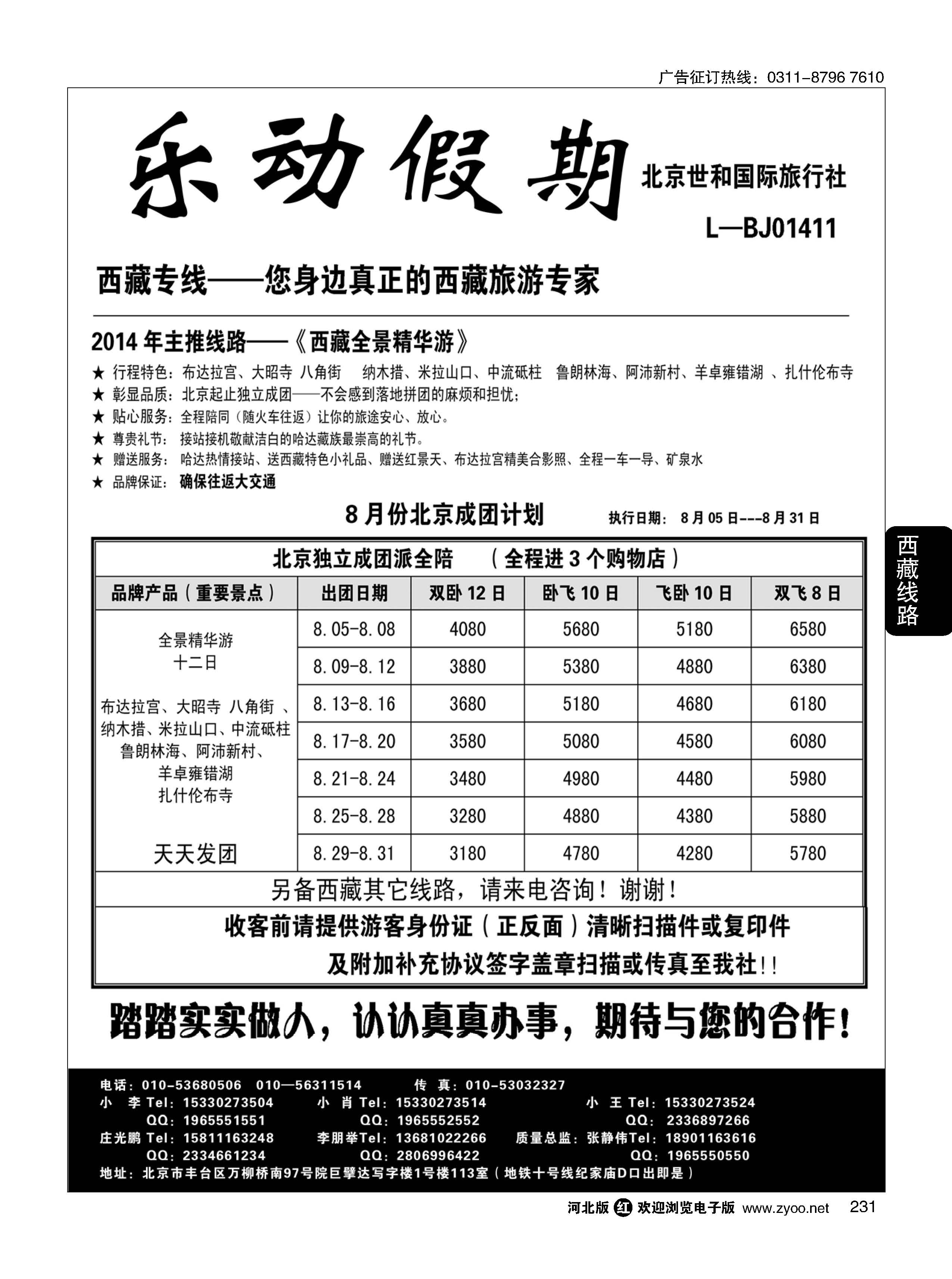 231 乐动假期——西藏专线