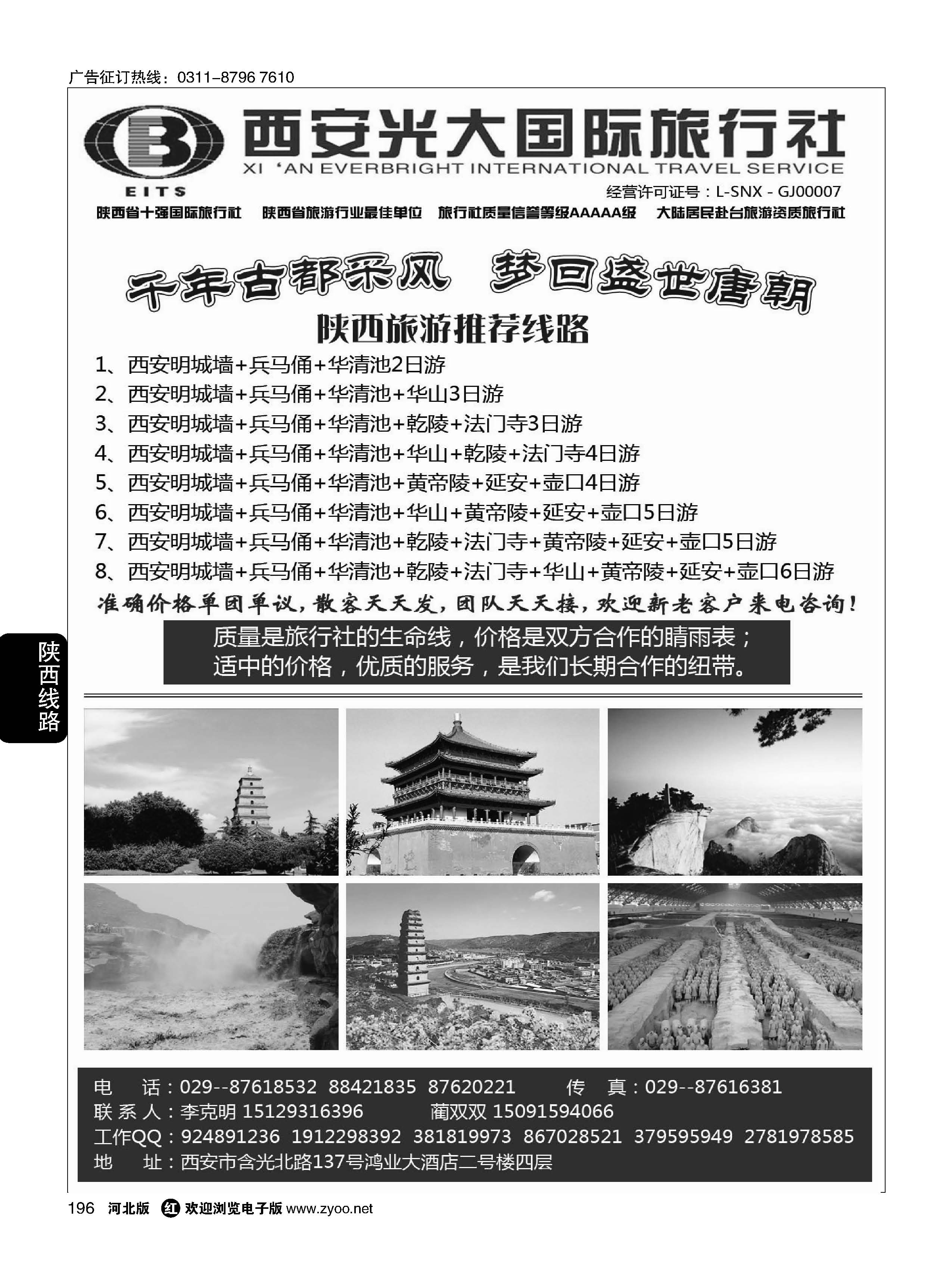 196 西安光大国际旅行社 