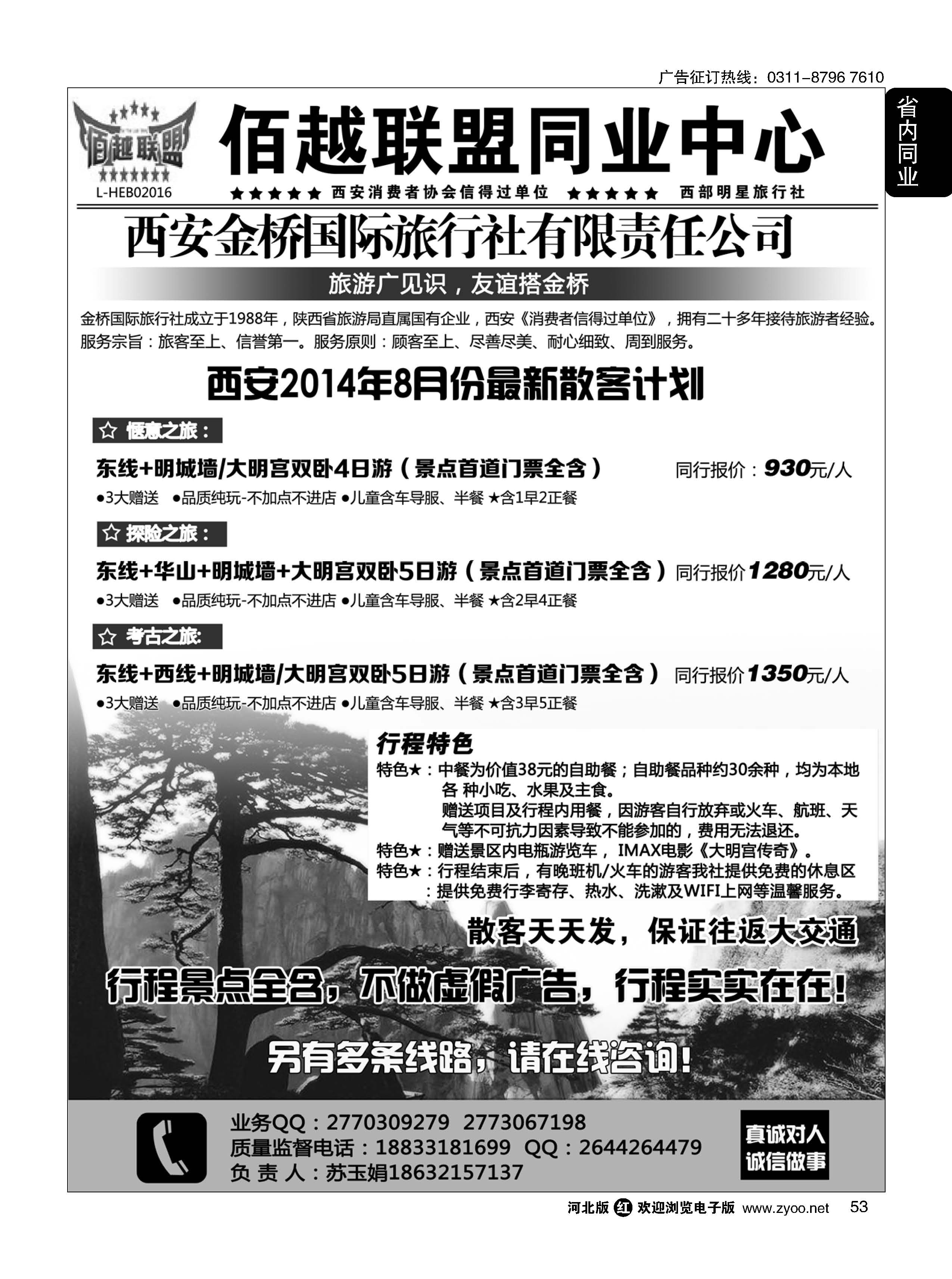 53 佰越联盟--西安专线 
