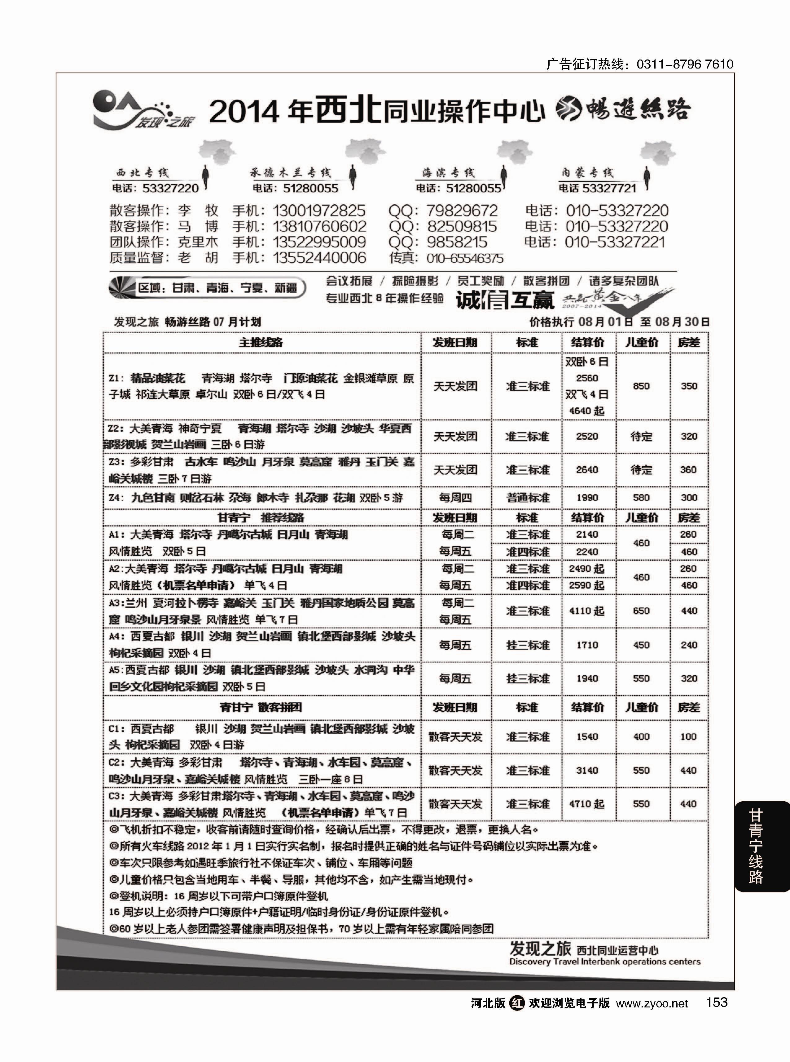 153 发现之旅·畅游丝路 