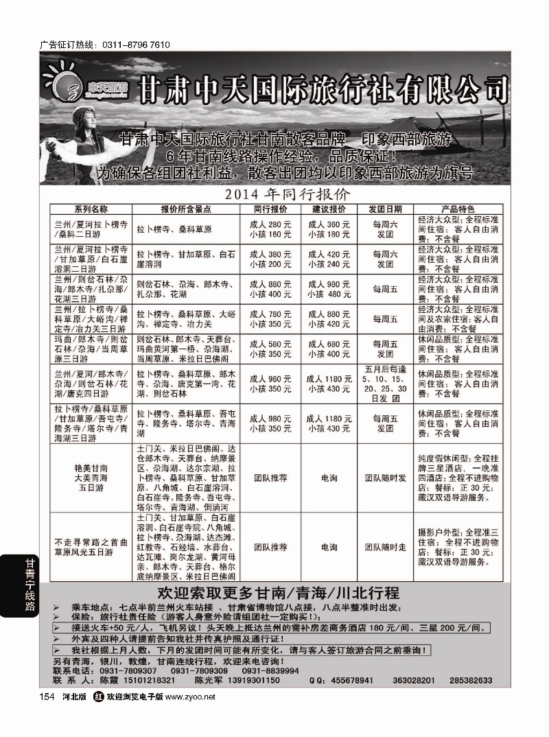 154 甘南藏区旅游 