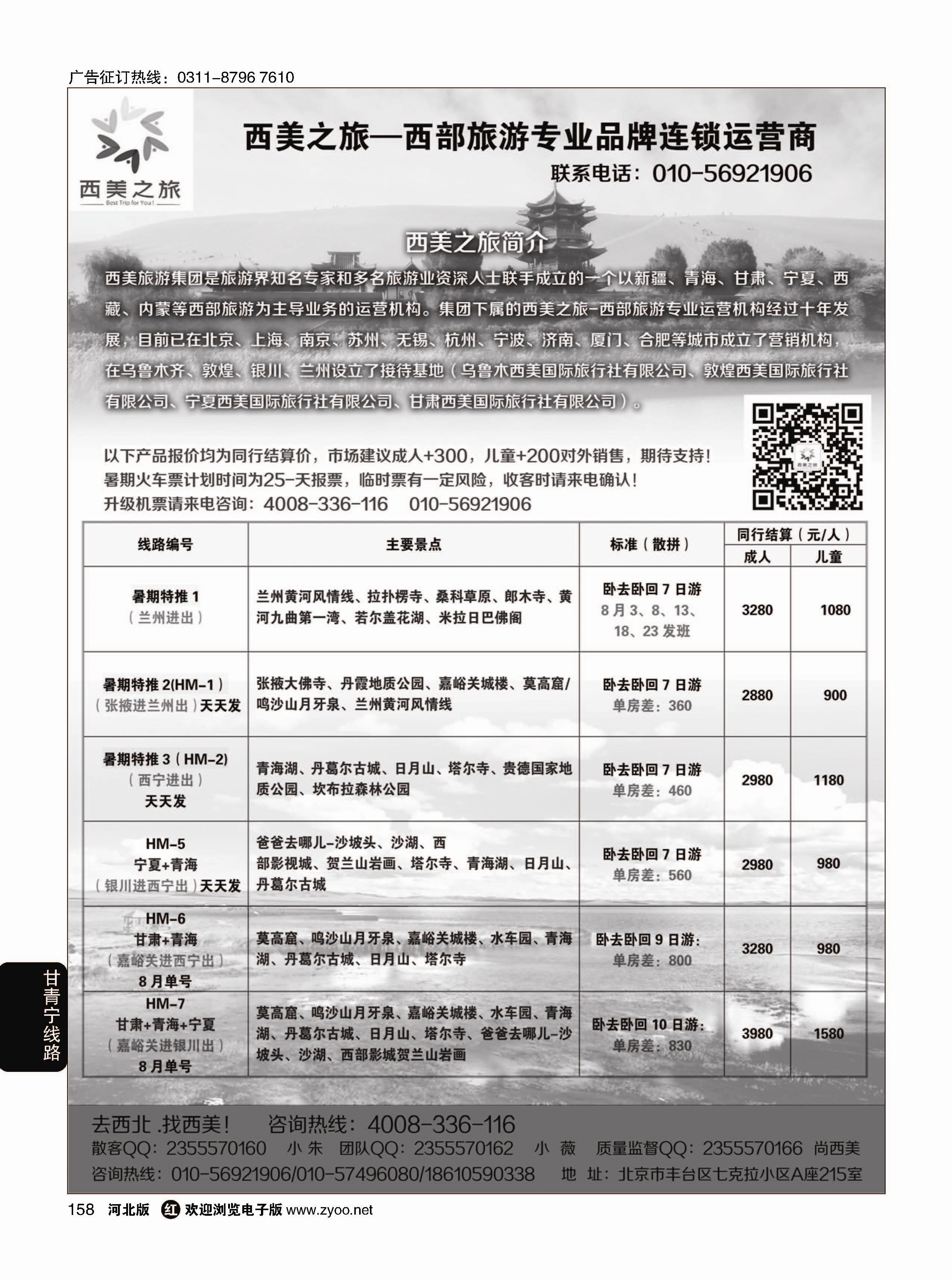 158 西美之旅