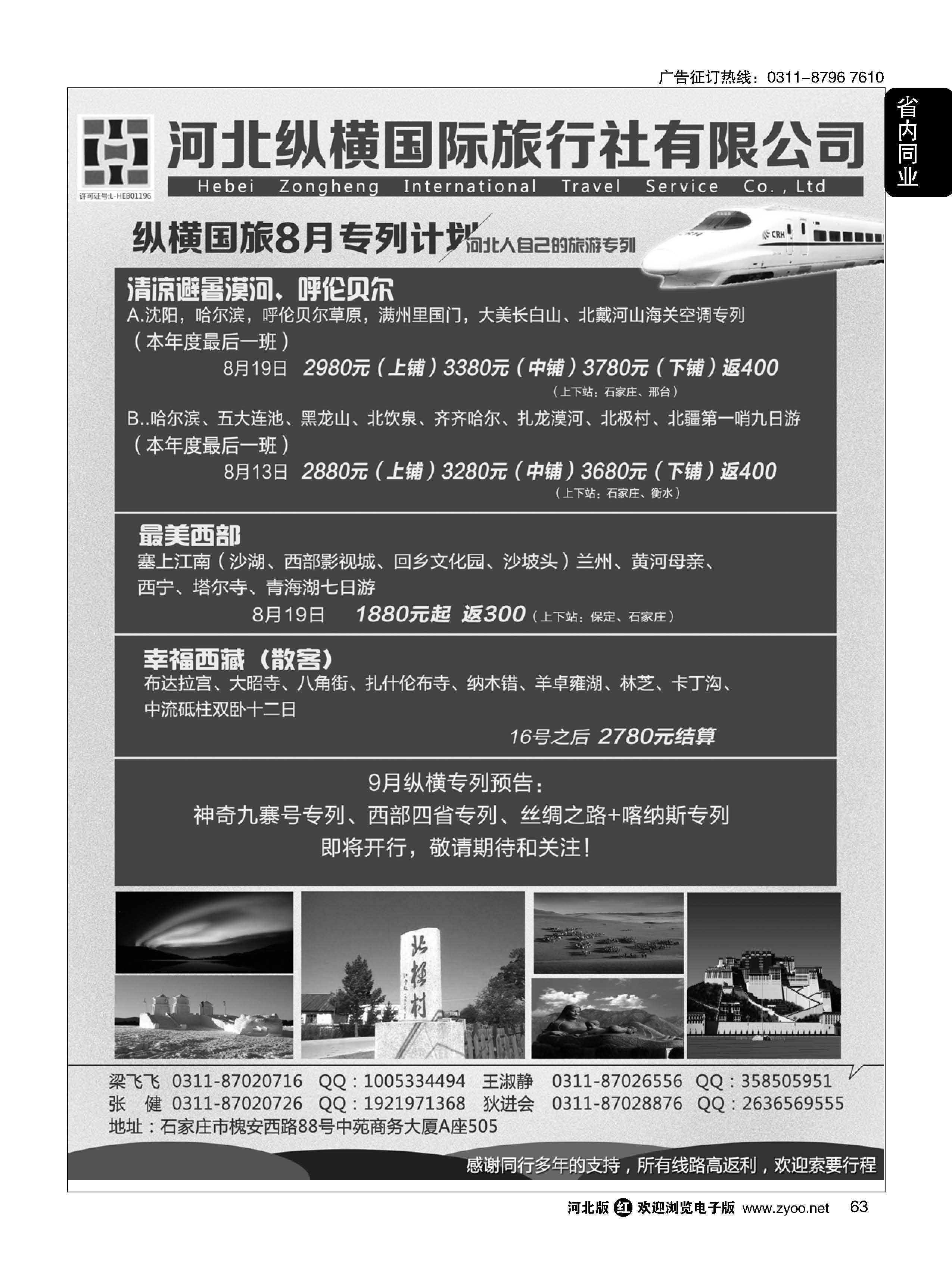 63 纵横国旅·河北同业旅游中心 