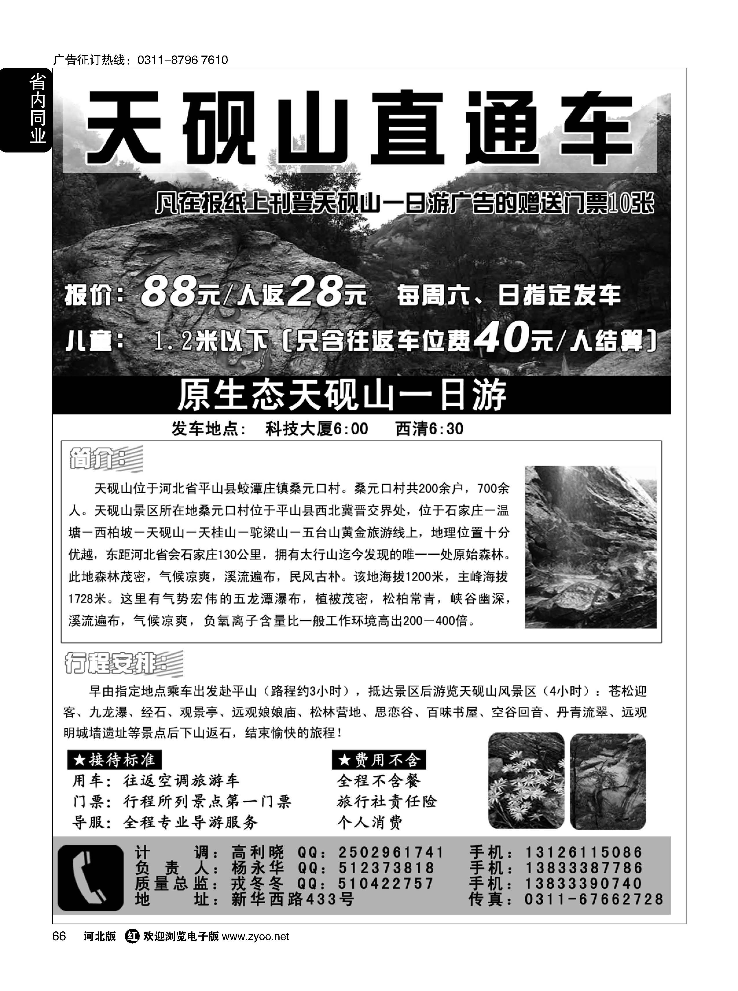 66 天砚山直通车 