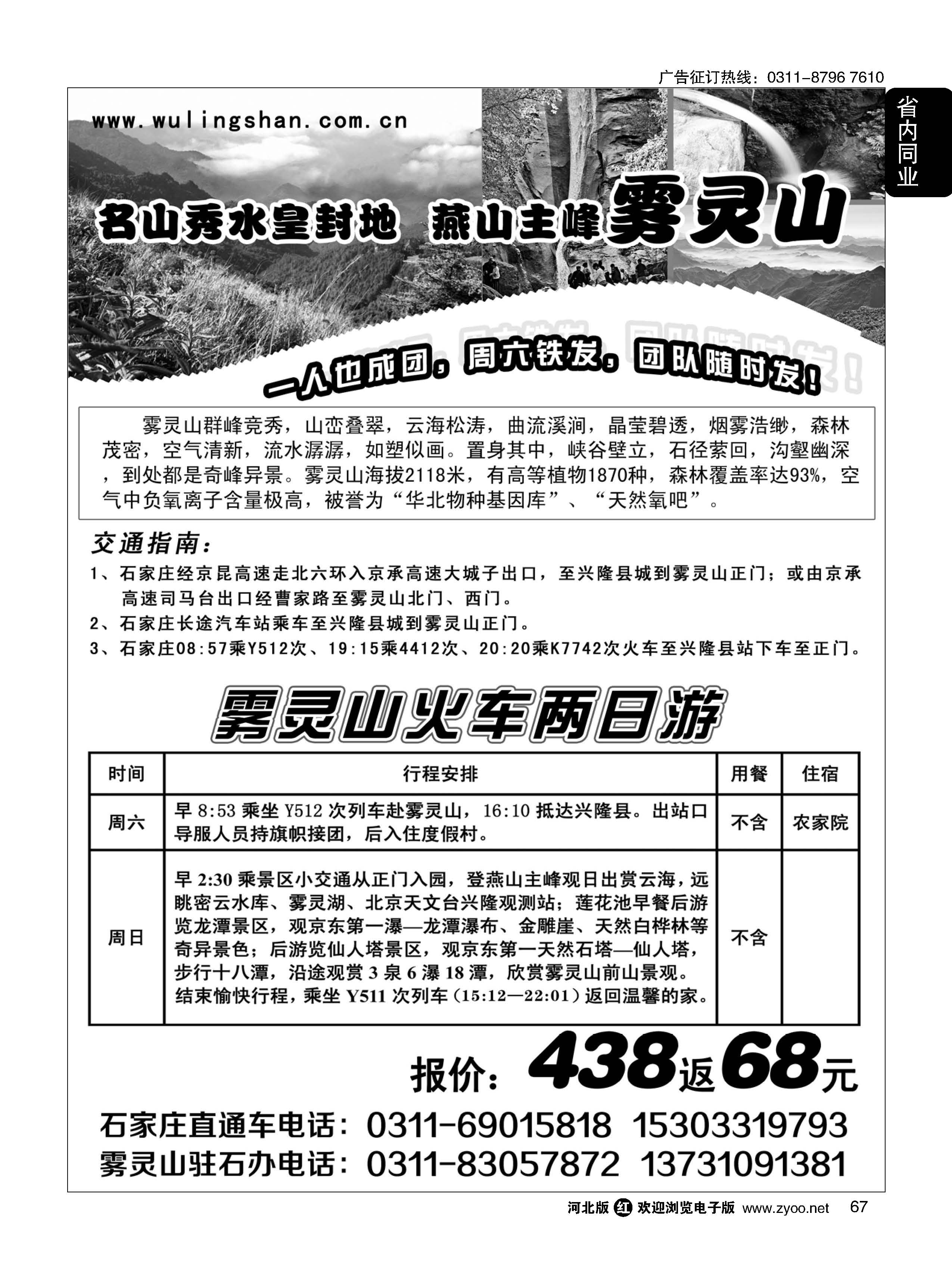 67 燕山主峰---雾灵山 