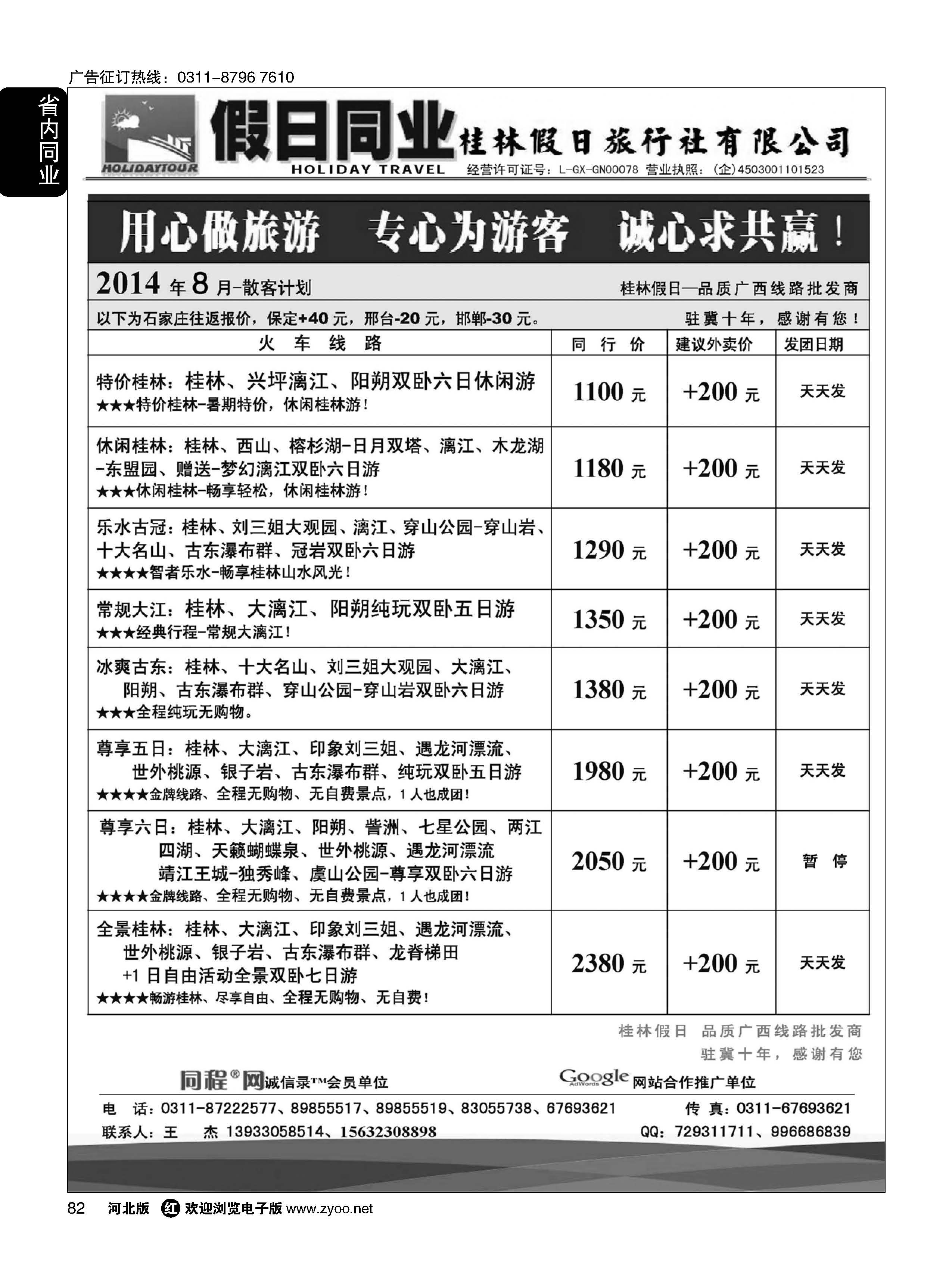 82 桂林假日·广西专线 