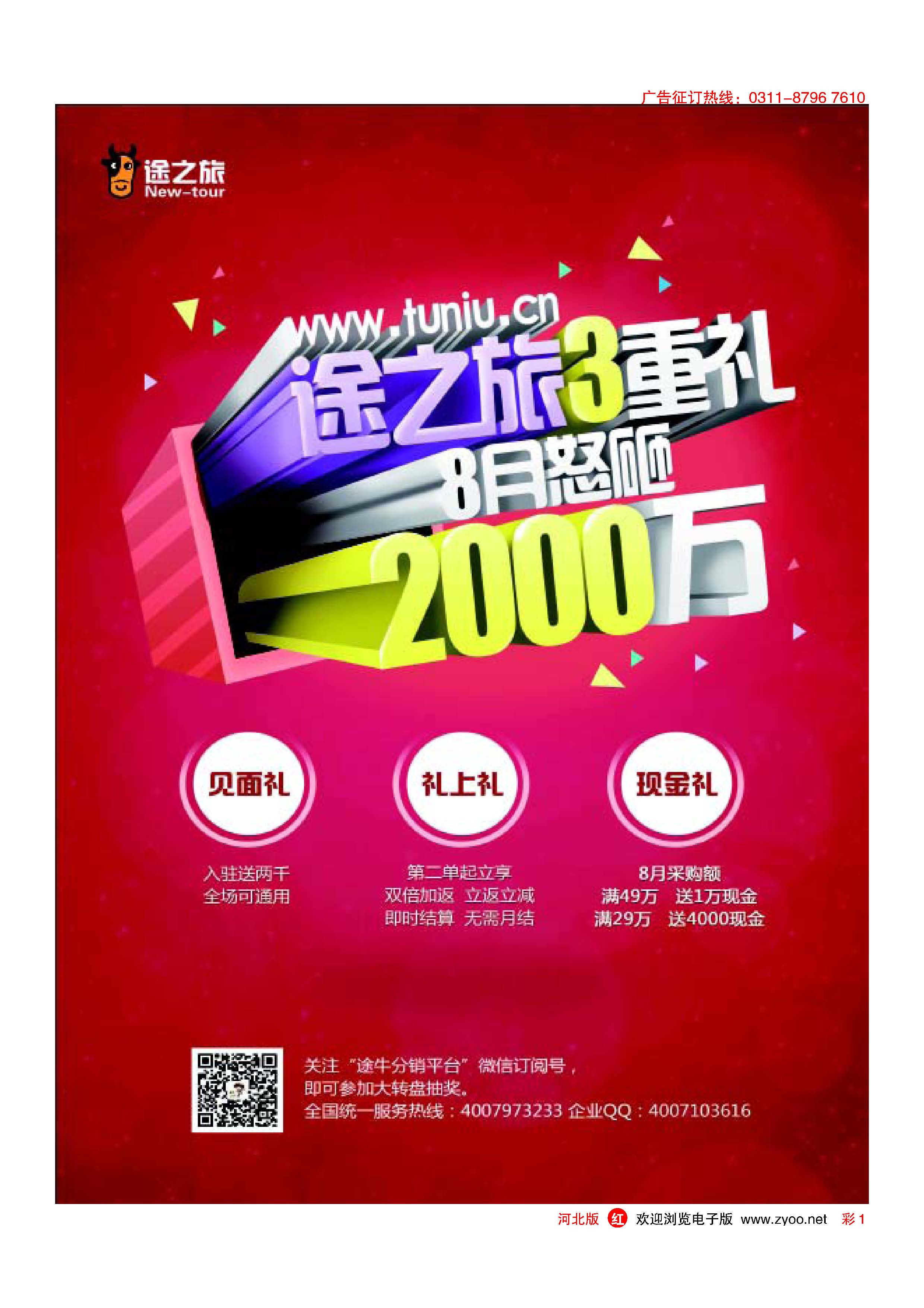 彩1 途牛分销平台