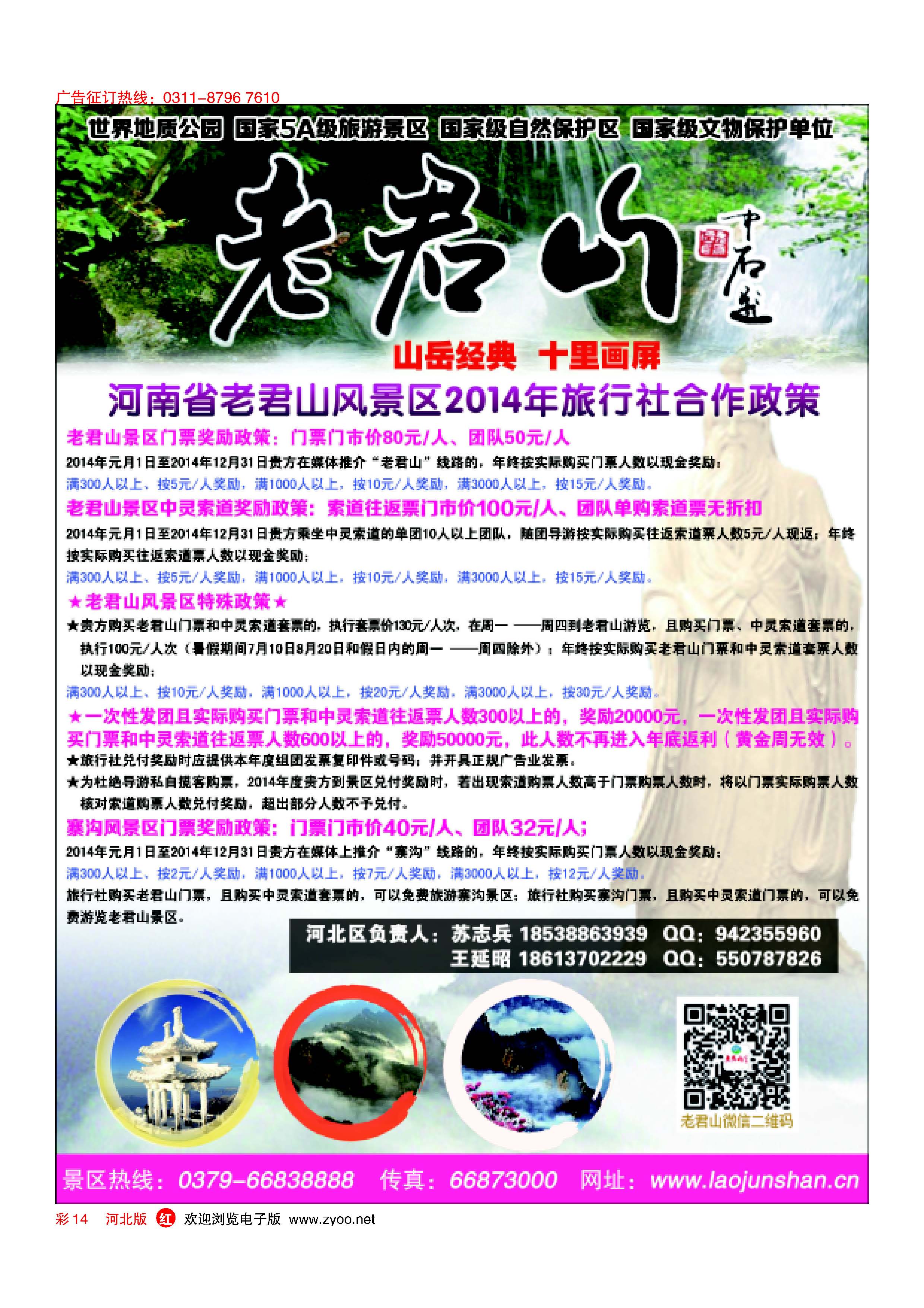 彩14 河南省老君山风景名胜区 