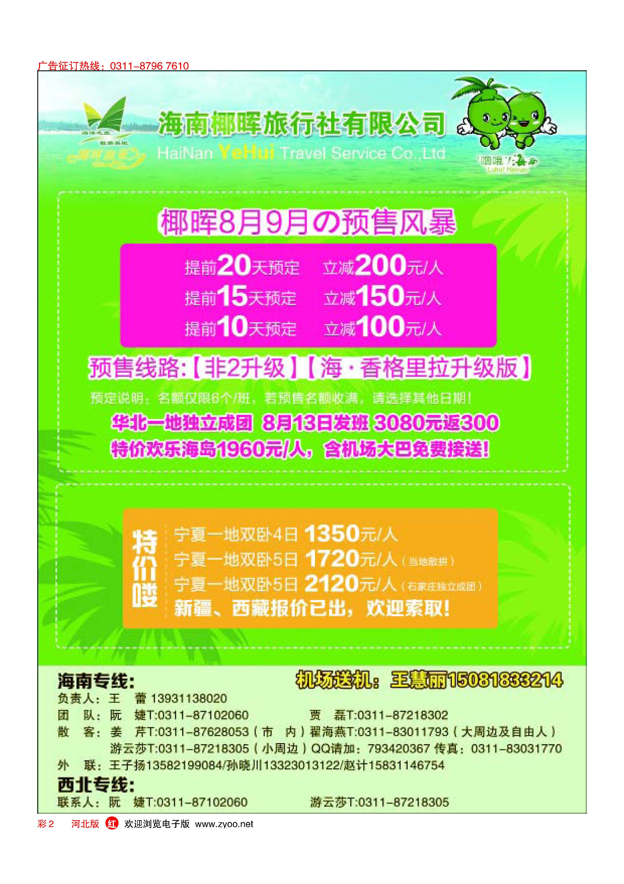 彩2 河北椰晖旅行·海南专线 