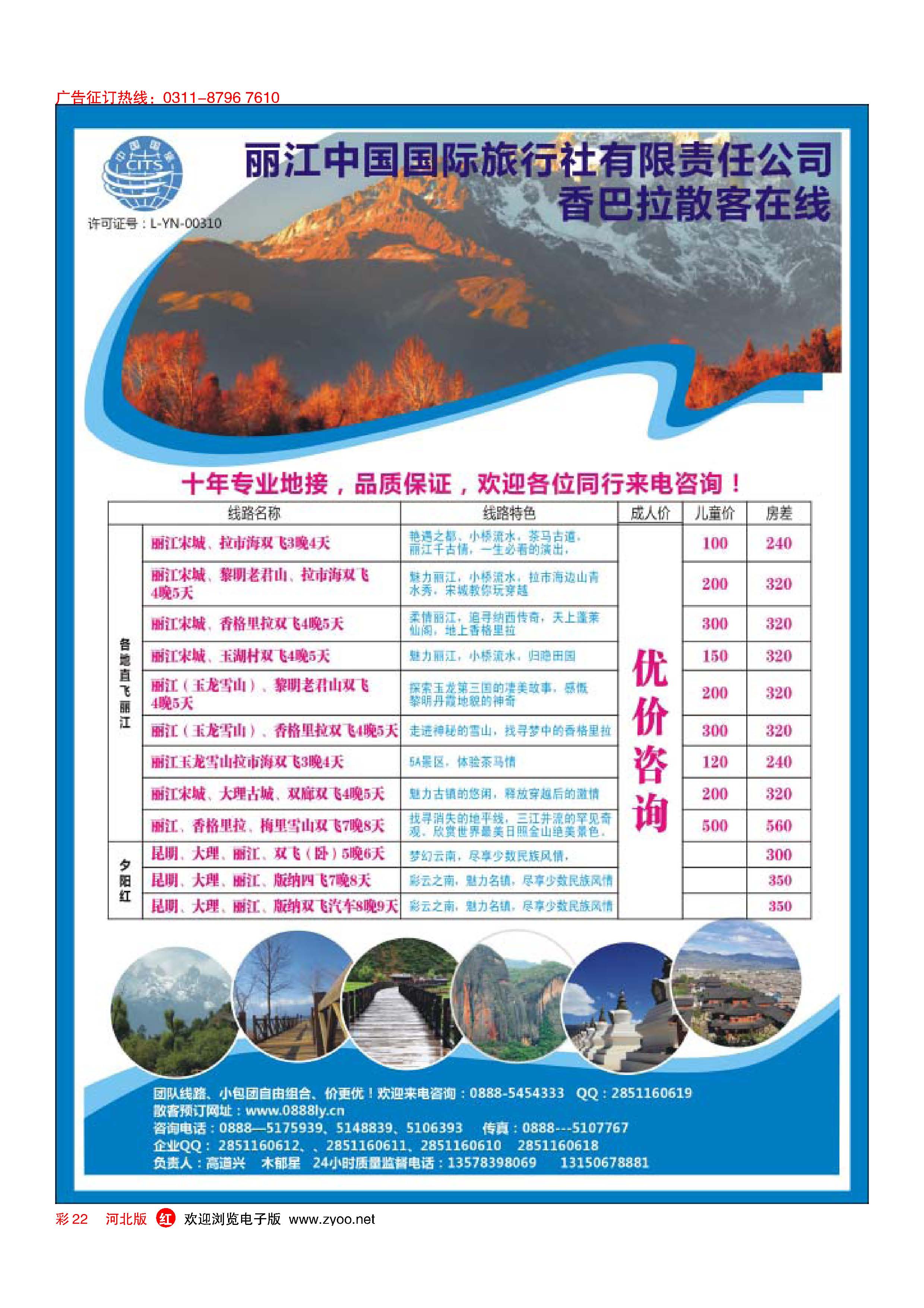 彩22 丽江国旅—香巴拉散客中心