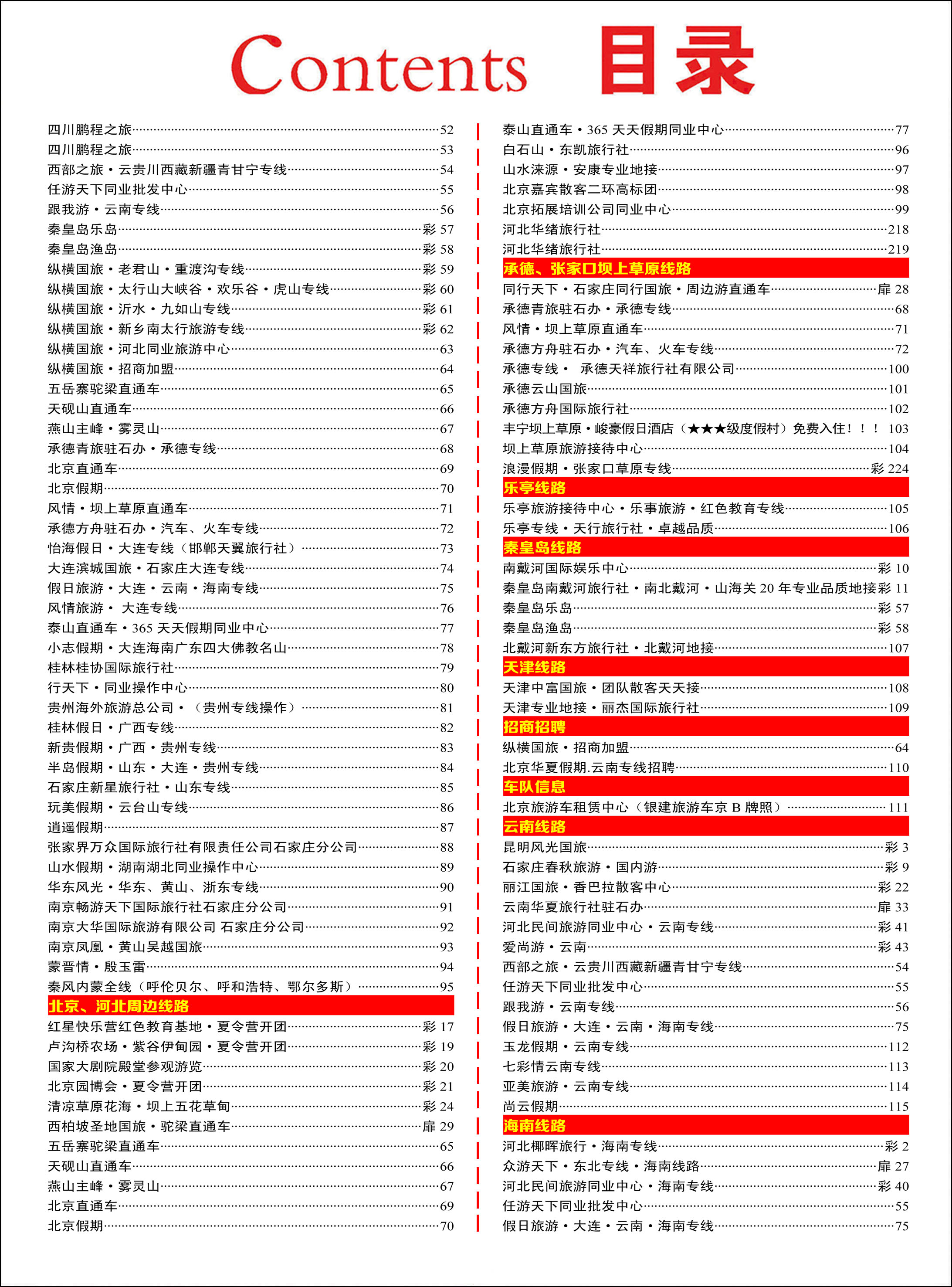 彩44 目录
